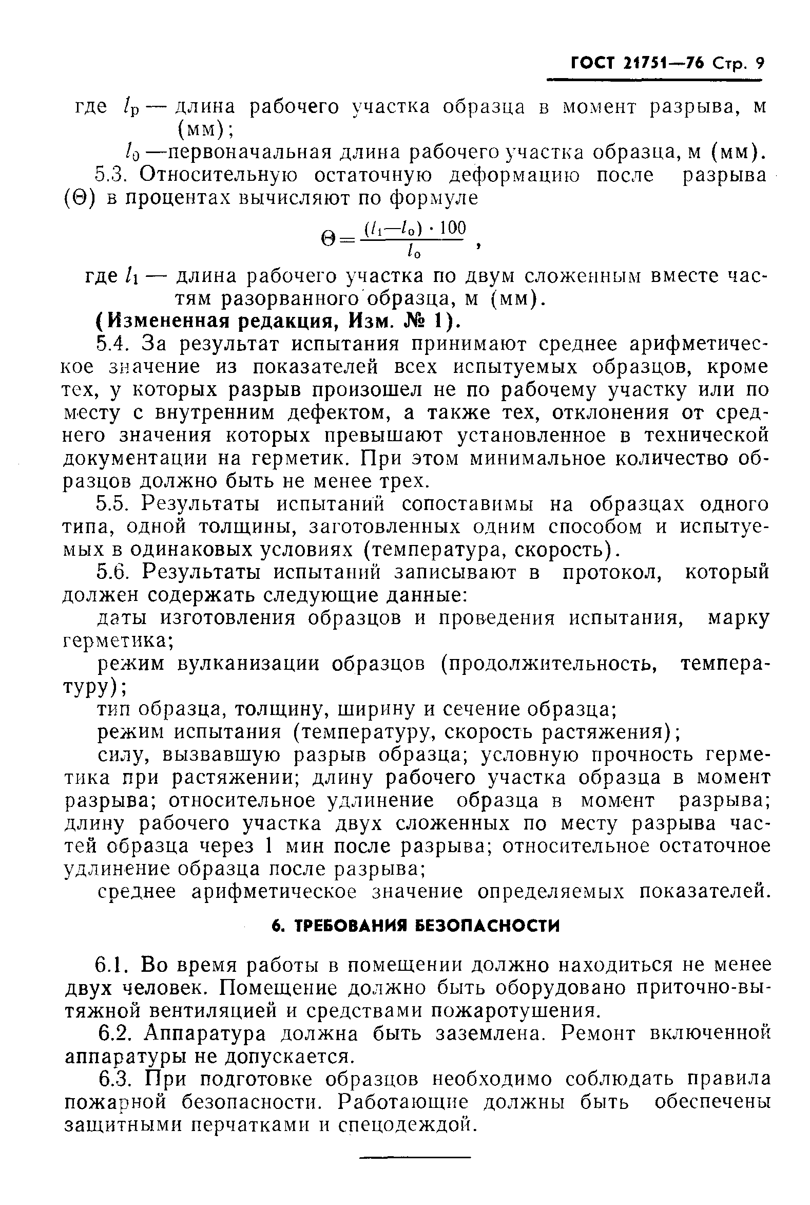 ГОСТ 21751-76