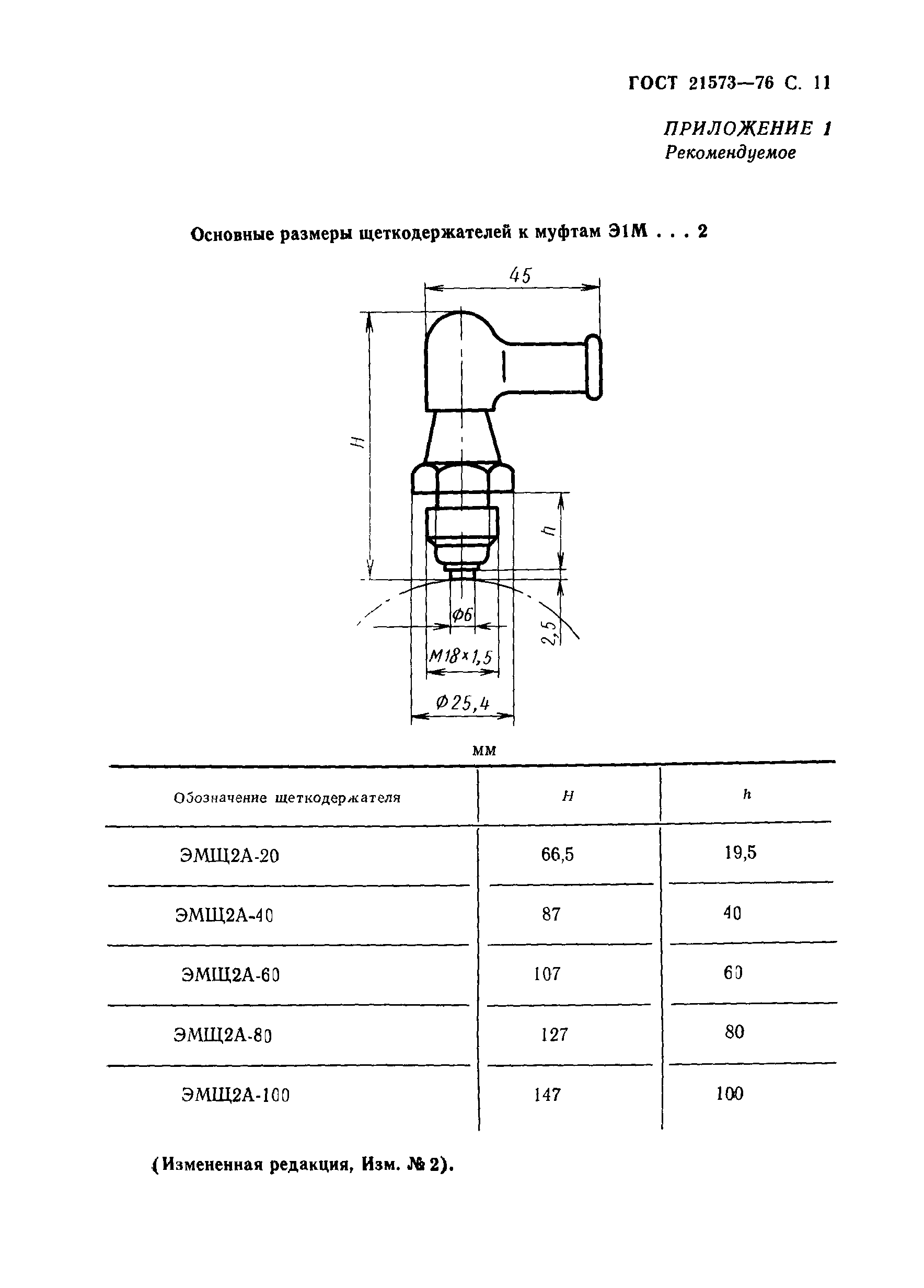 ГОСТ 21573-76