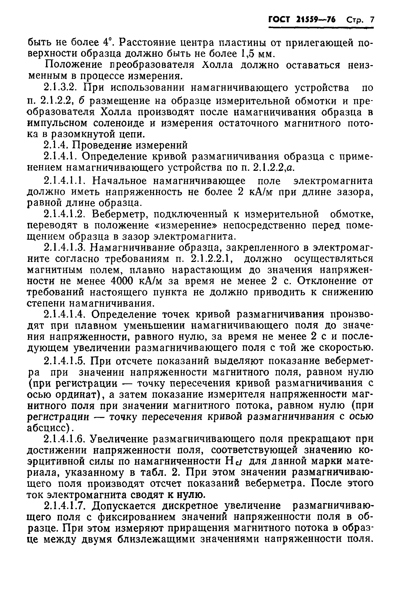 ГОСТ 21559-76