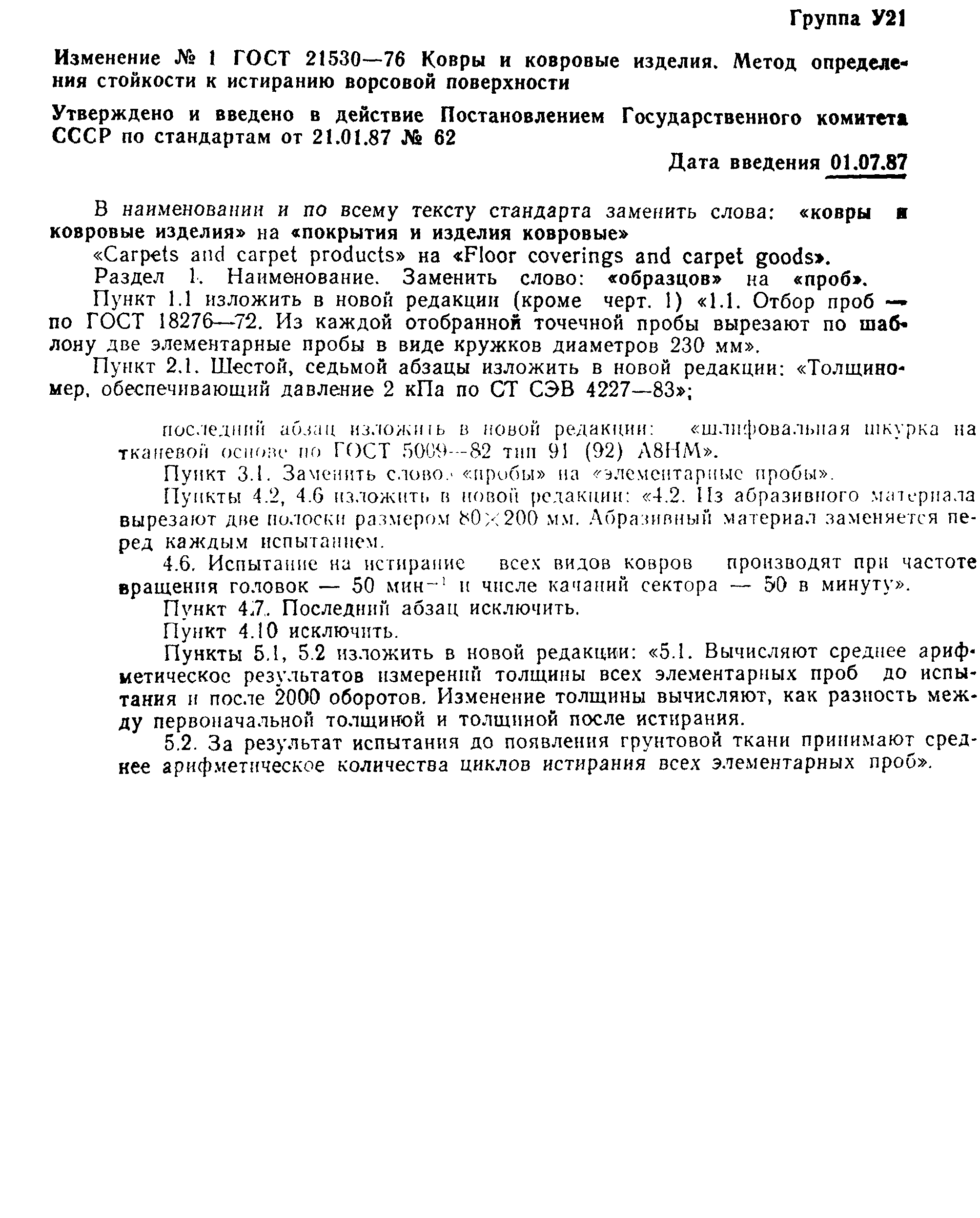 ГОСТ 21530-76