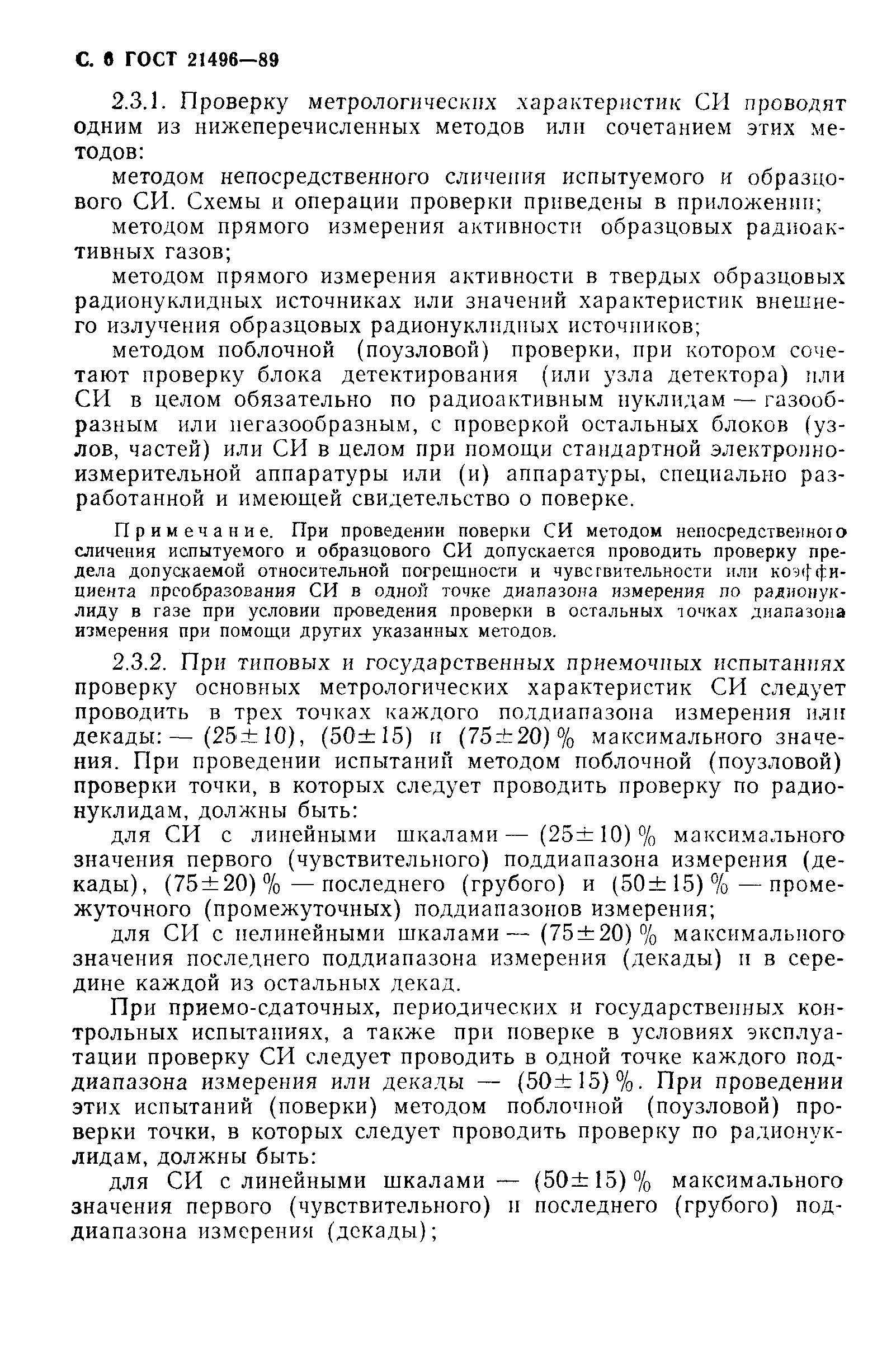 ГОСТ 21496-89