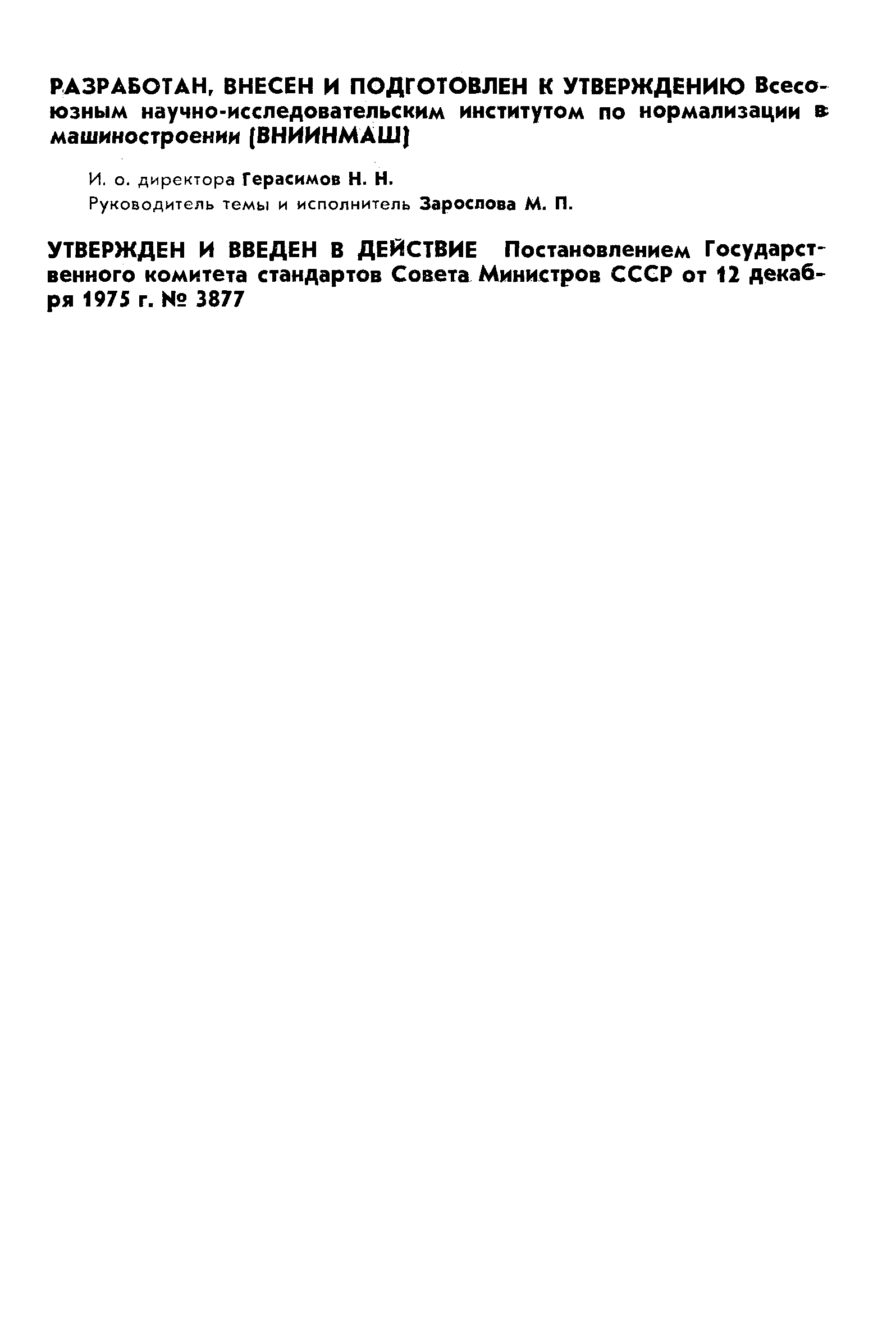 ГОСТ 21350-75