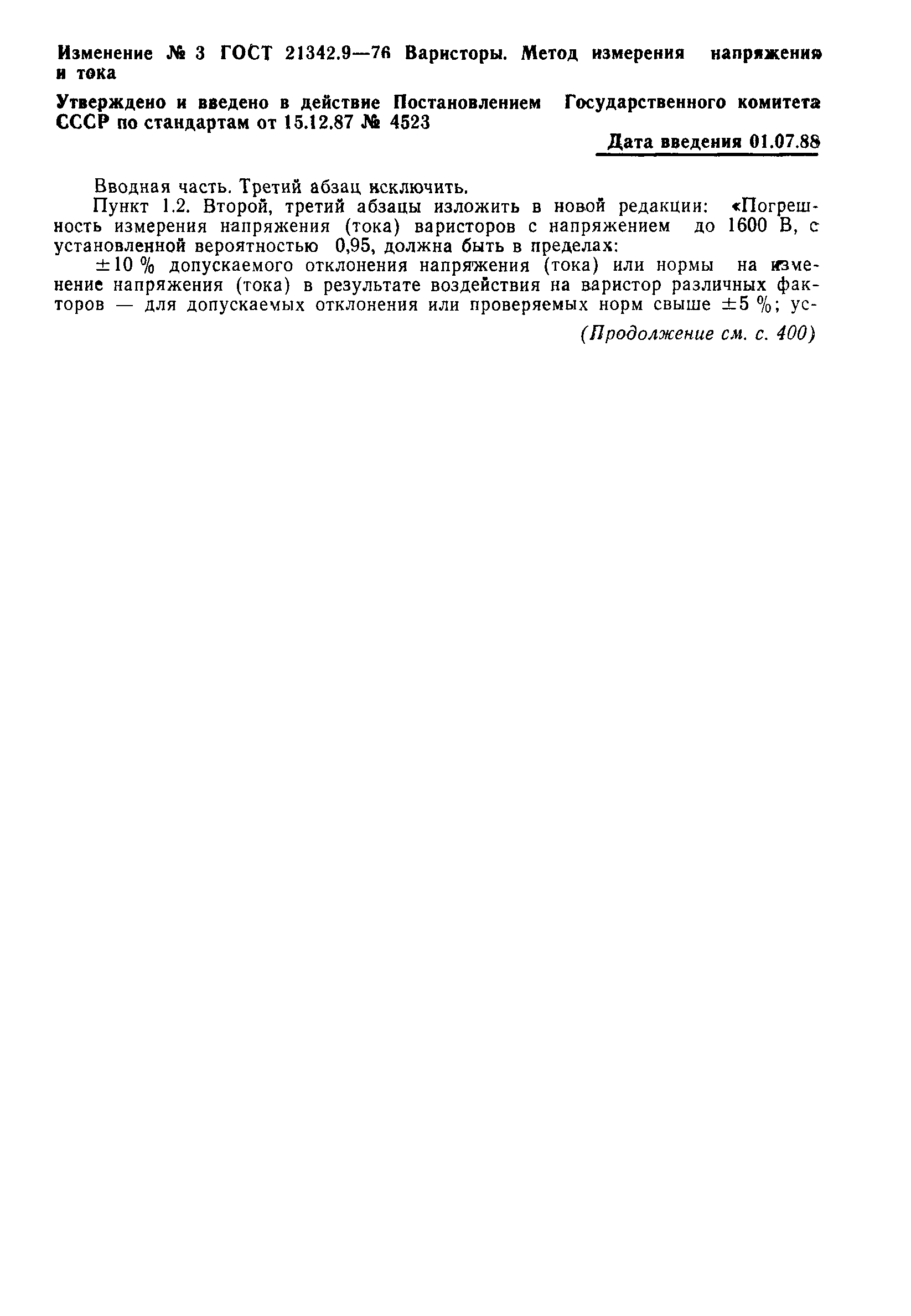 ГОСТ 21342.9-76