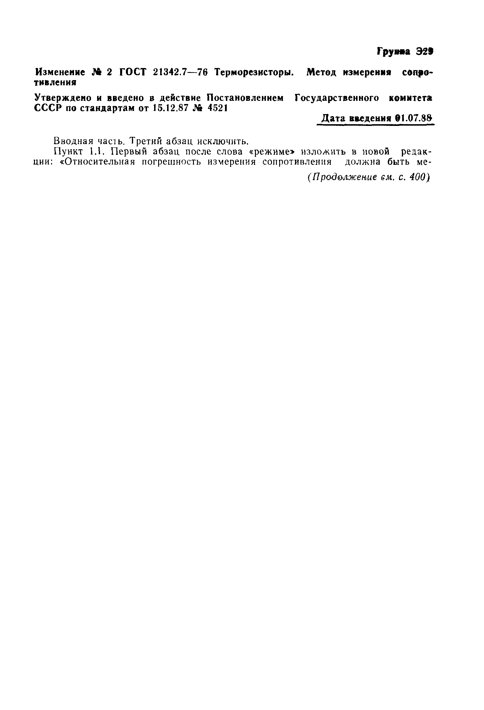 ГОСТ 21342.7-76