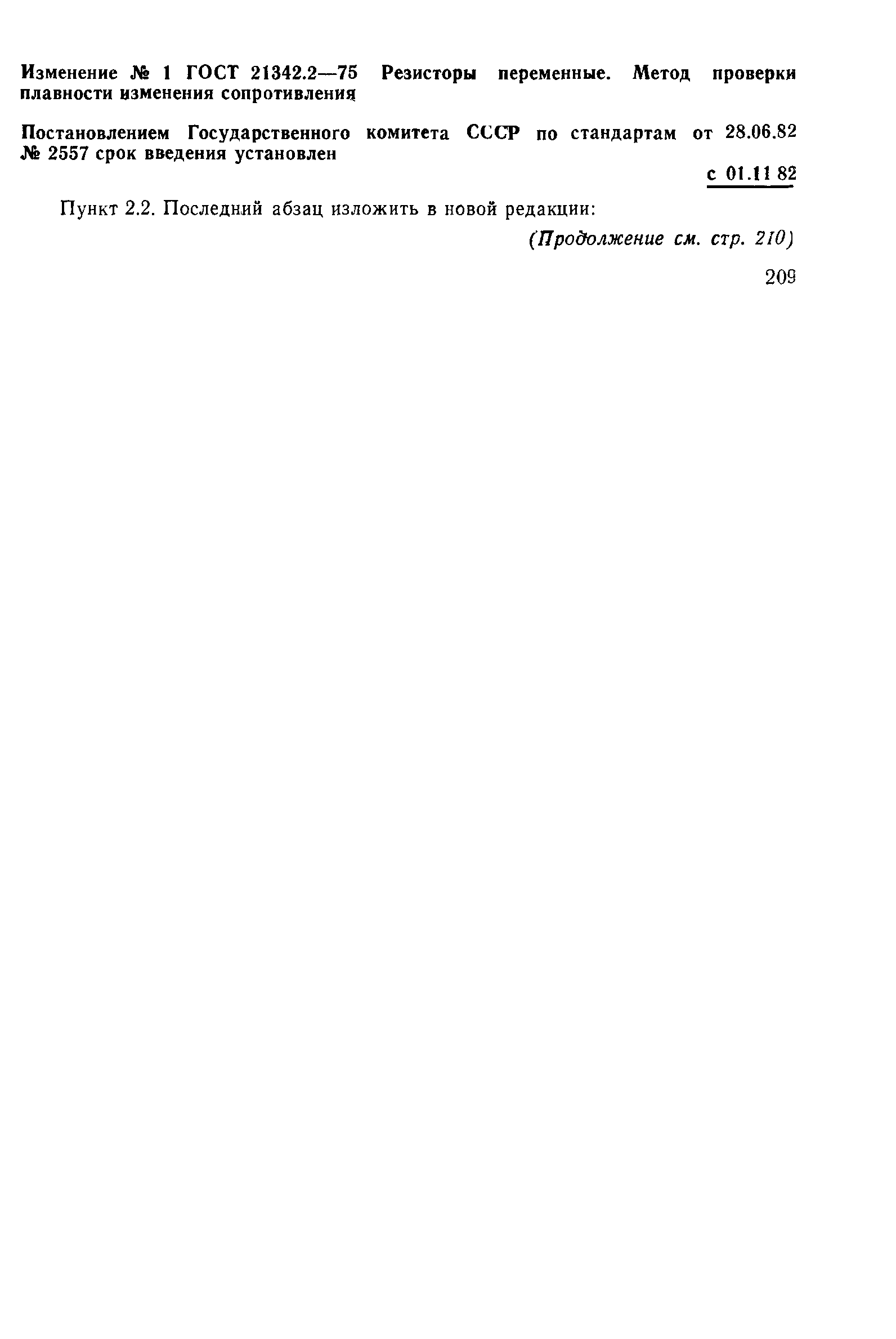 ГОСТ 21342.2-75