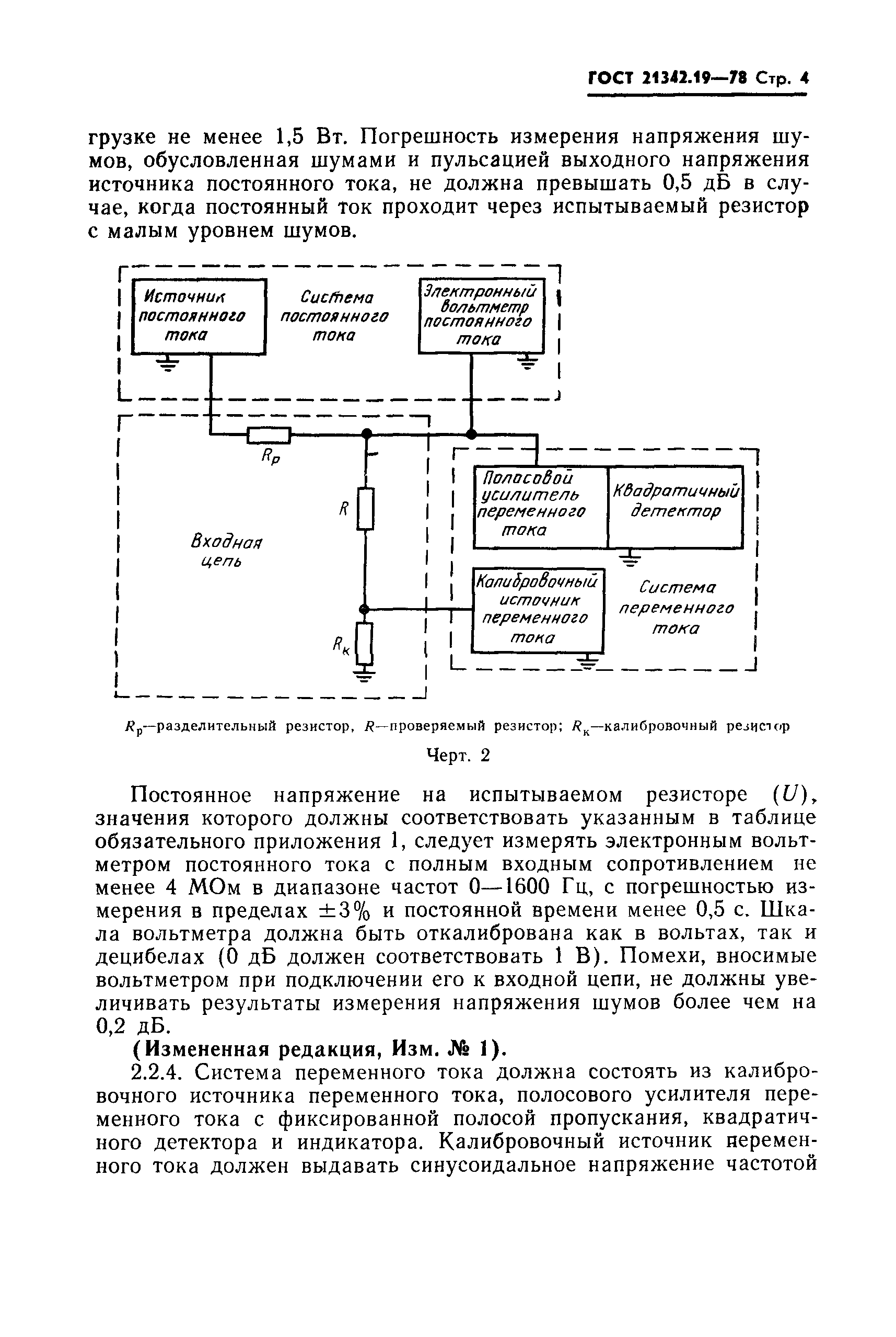 ГОСТ 21342.19-78