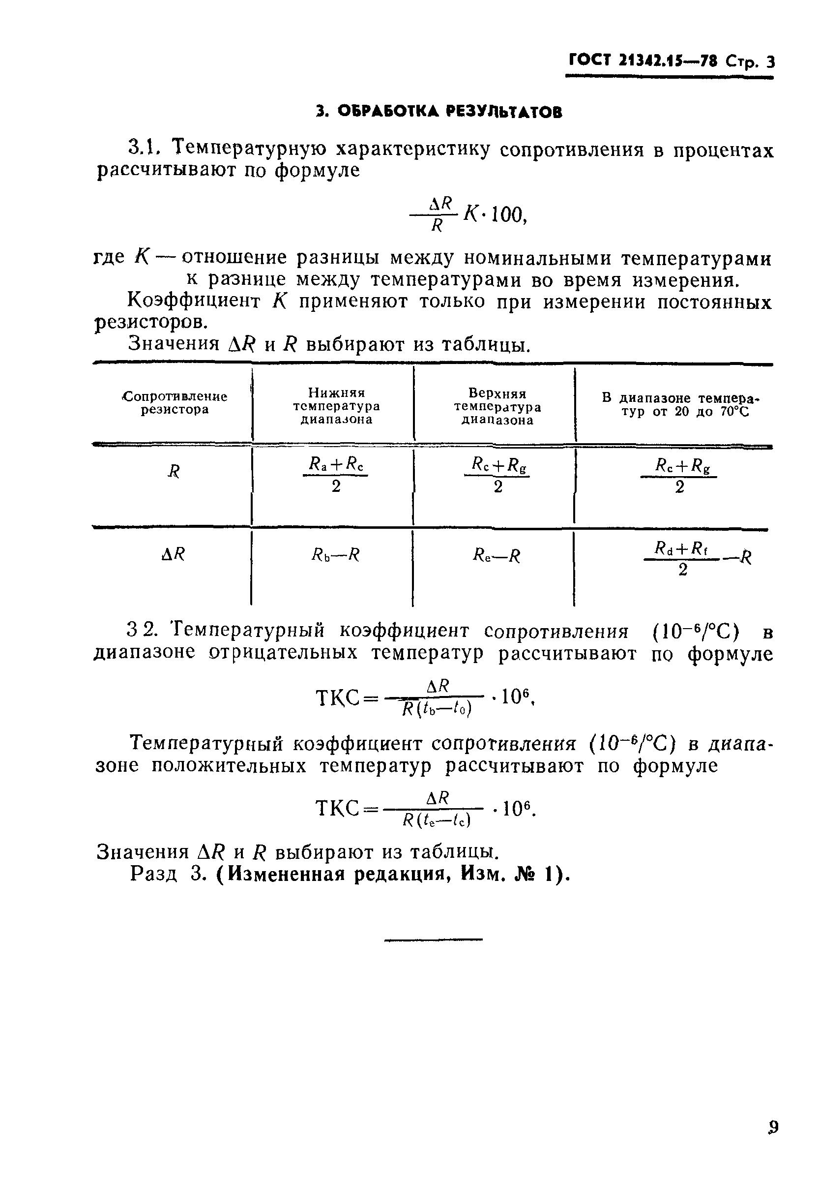 ГОСТ 21342.15-78