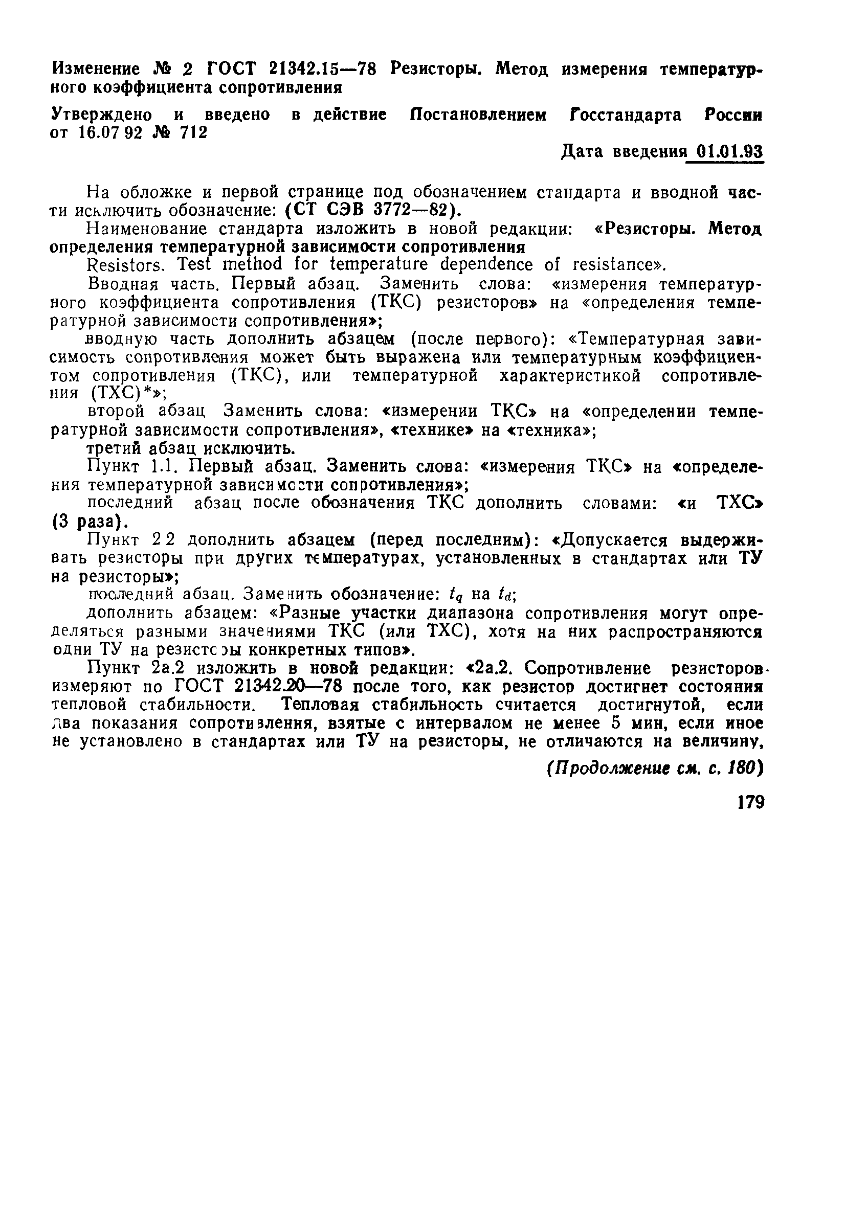 ГОСТ 21342.15-78