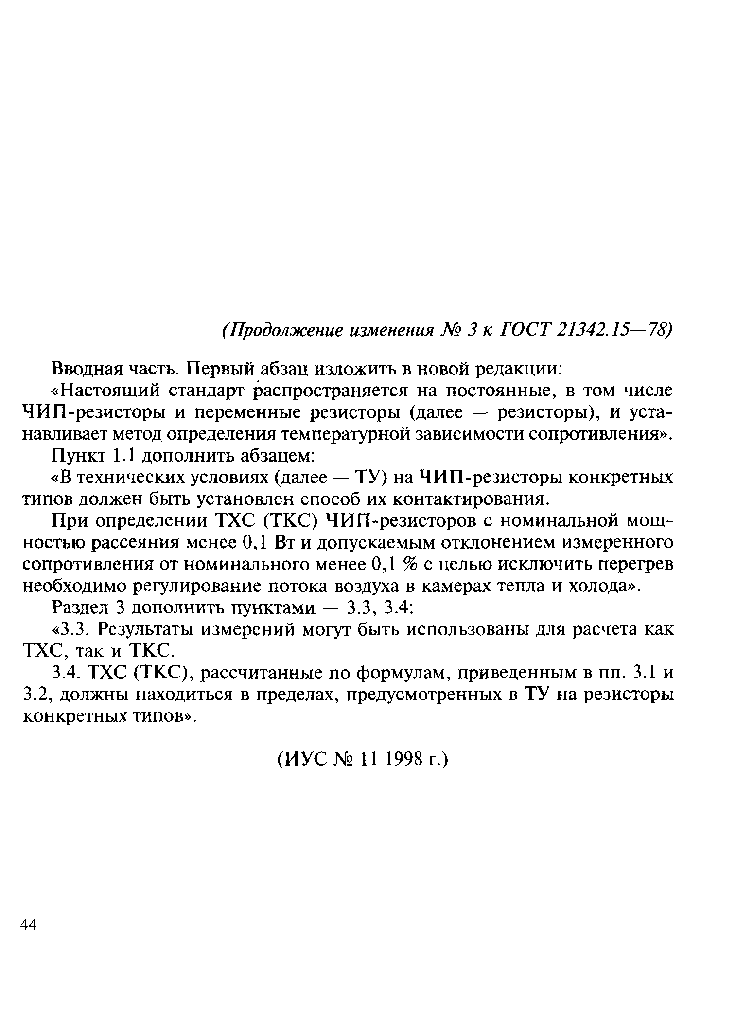 ГОСТ 21342.15-78