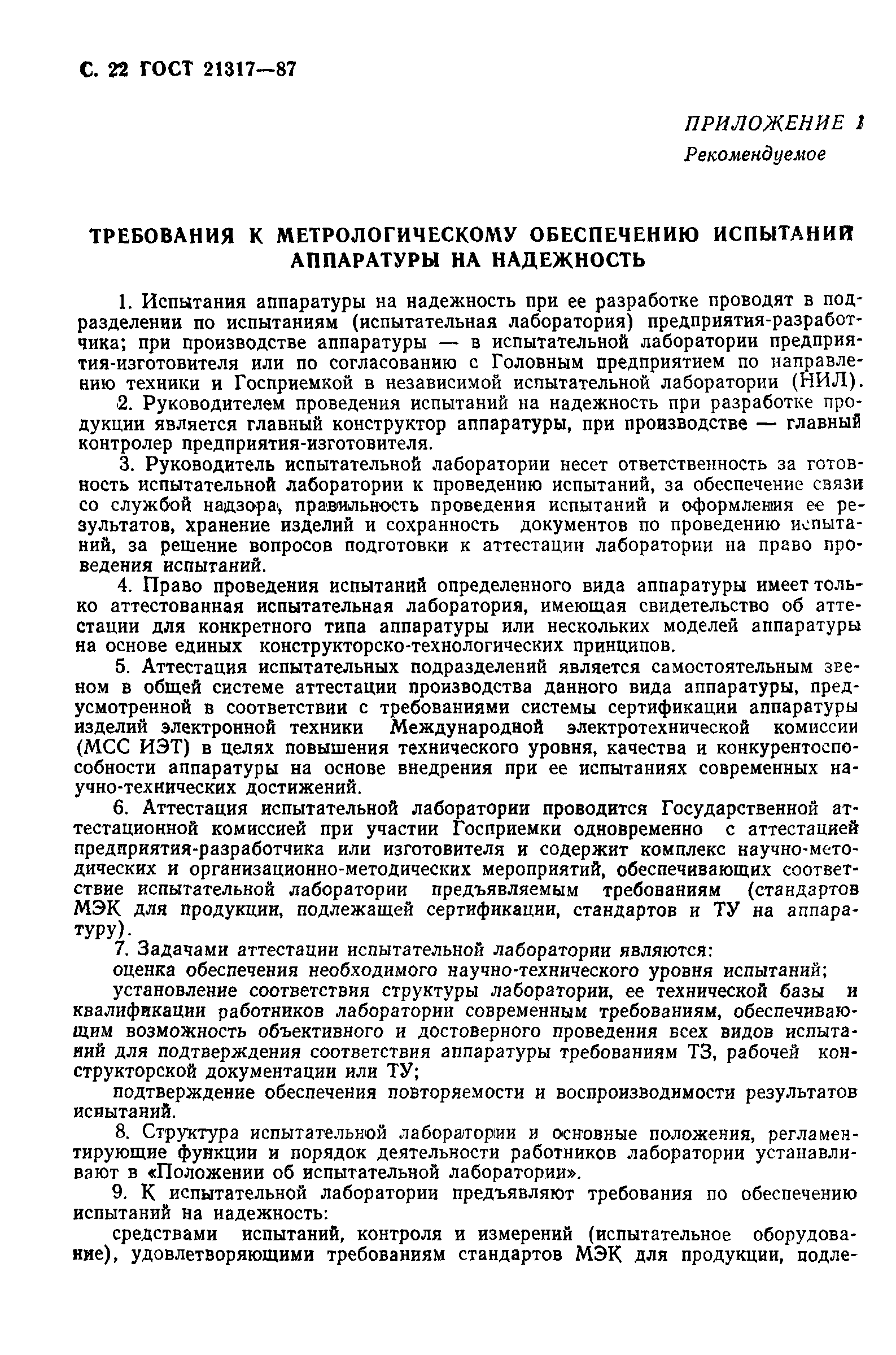 ГОСТ 21317-87