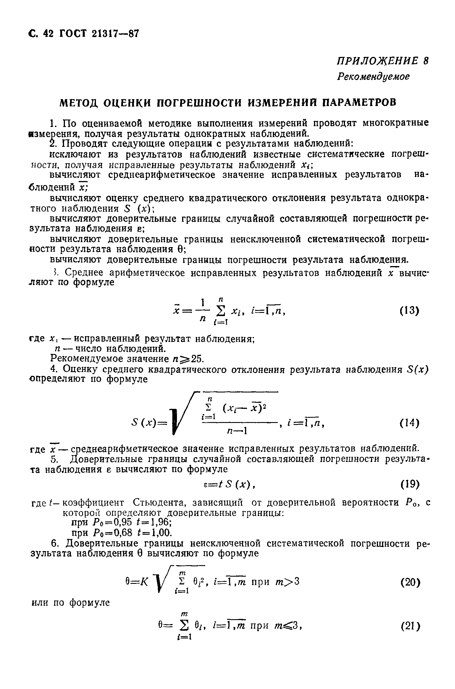 ГОСТ 21317-87