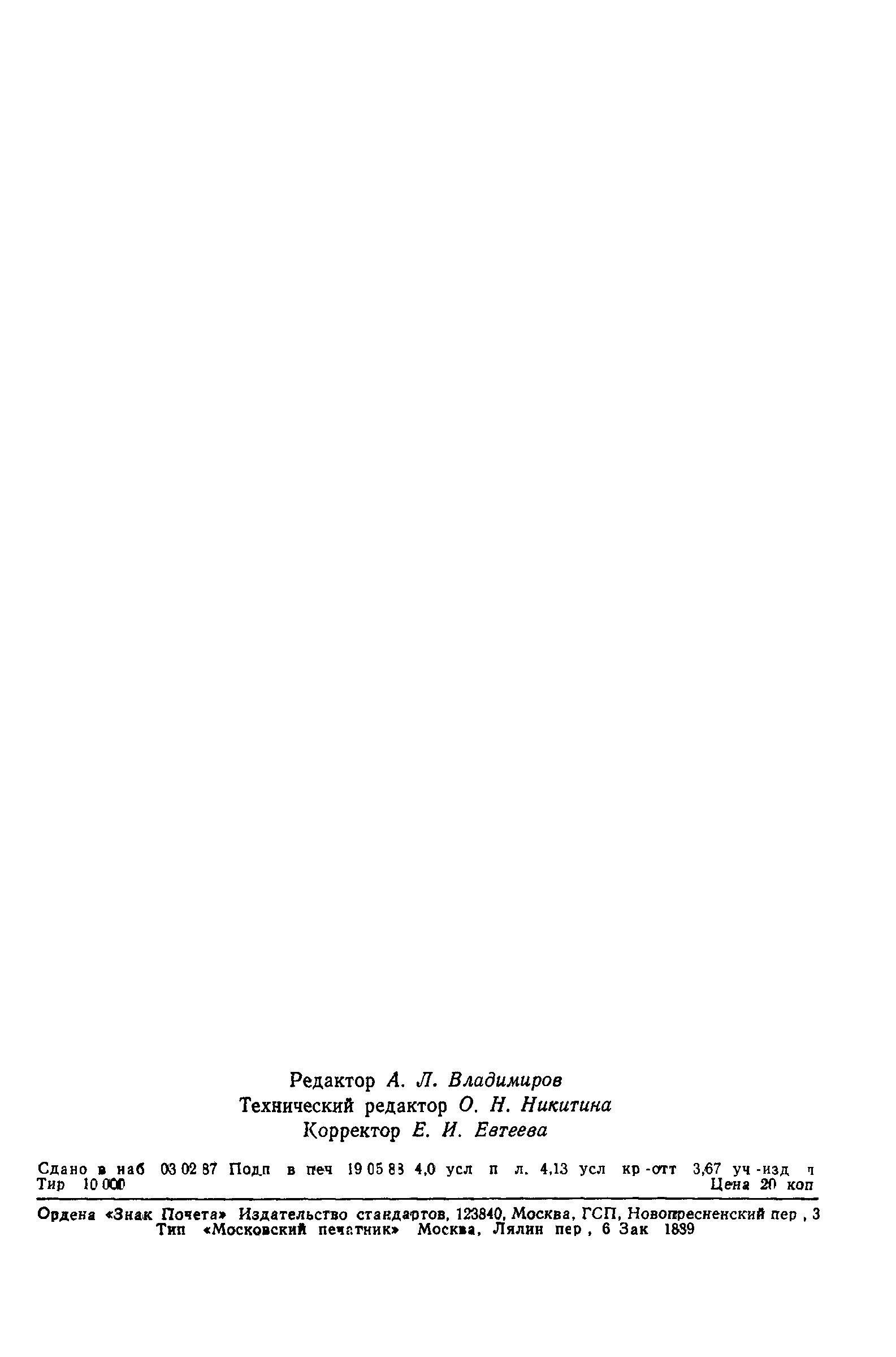 ГОСТ 21317-87