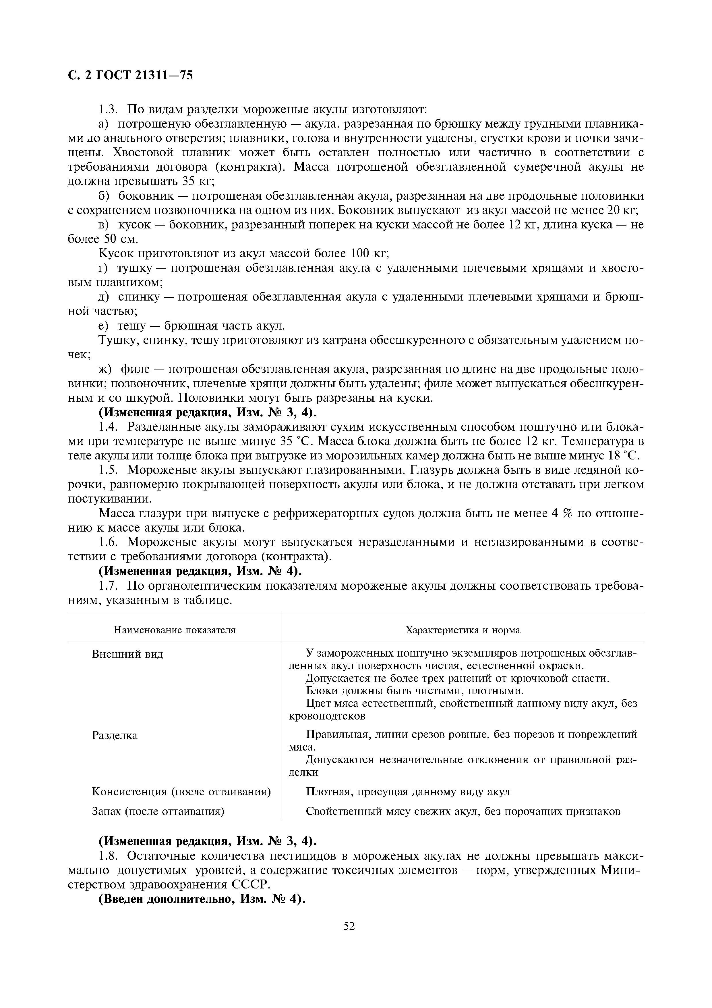 ГОСТ 21311-75