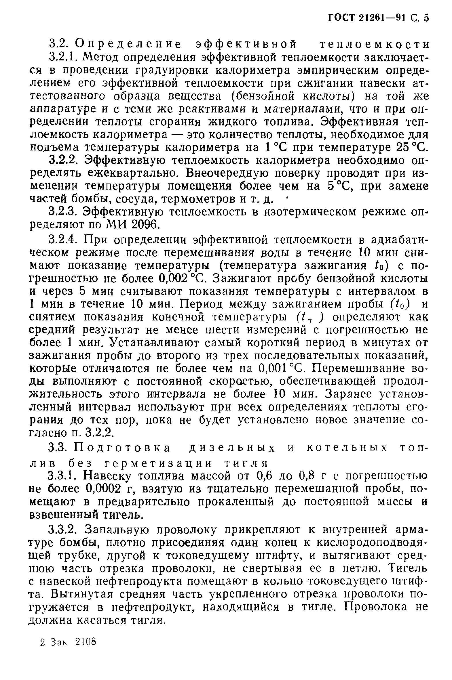 ГОСТ 21261-91