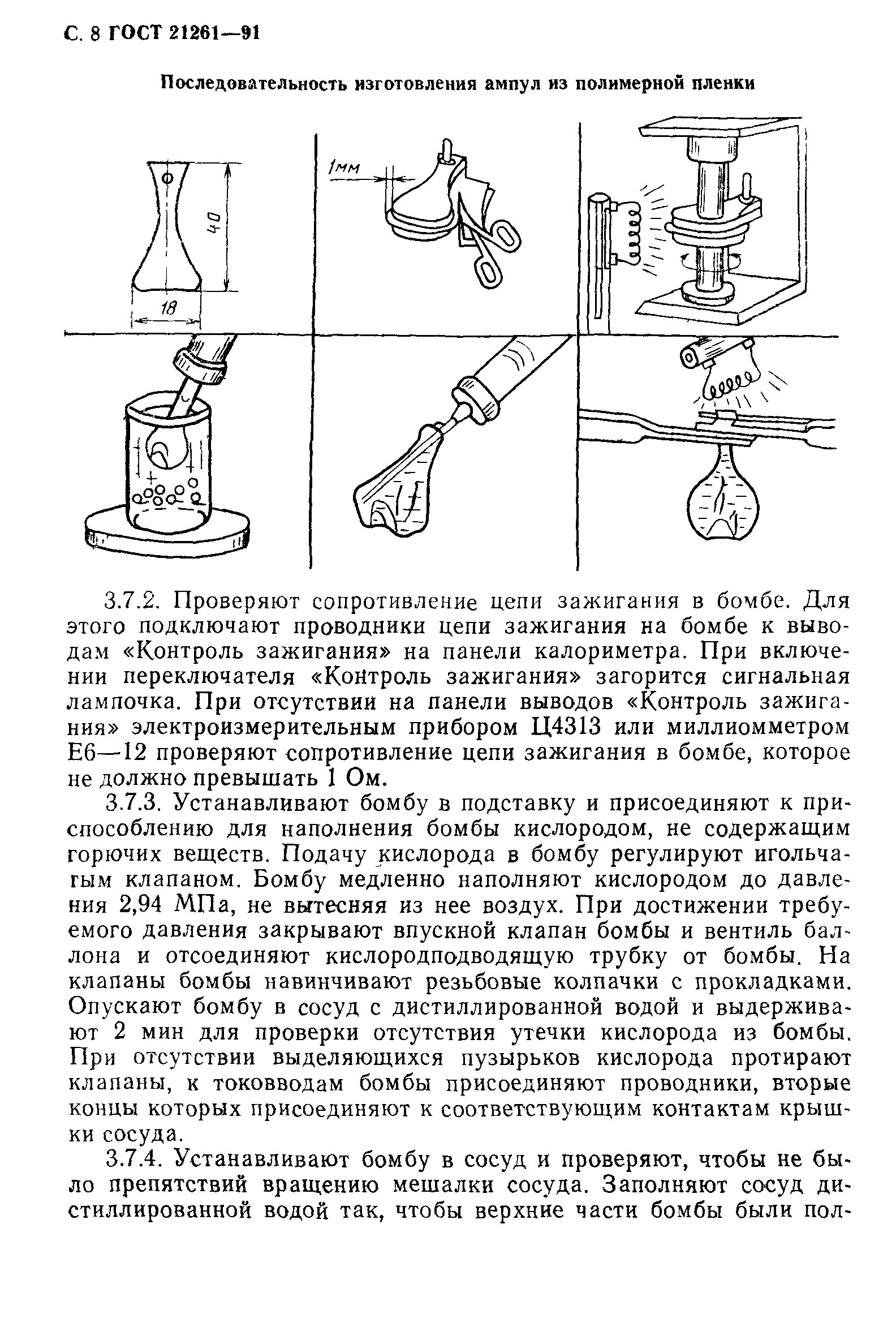 ГОСТ 21261-91