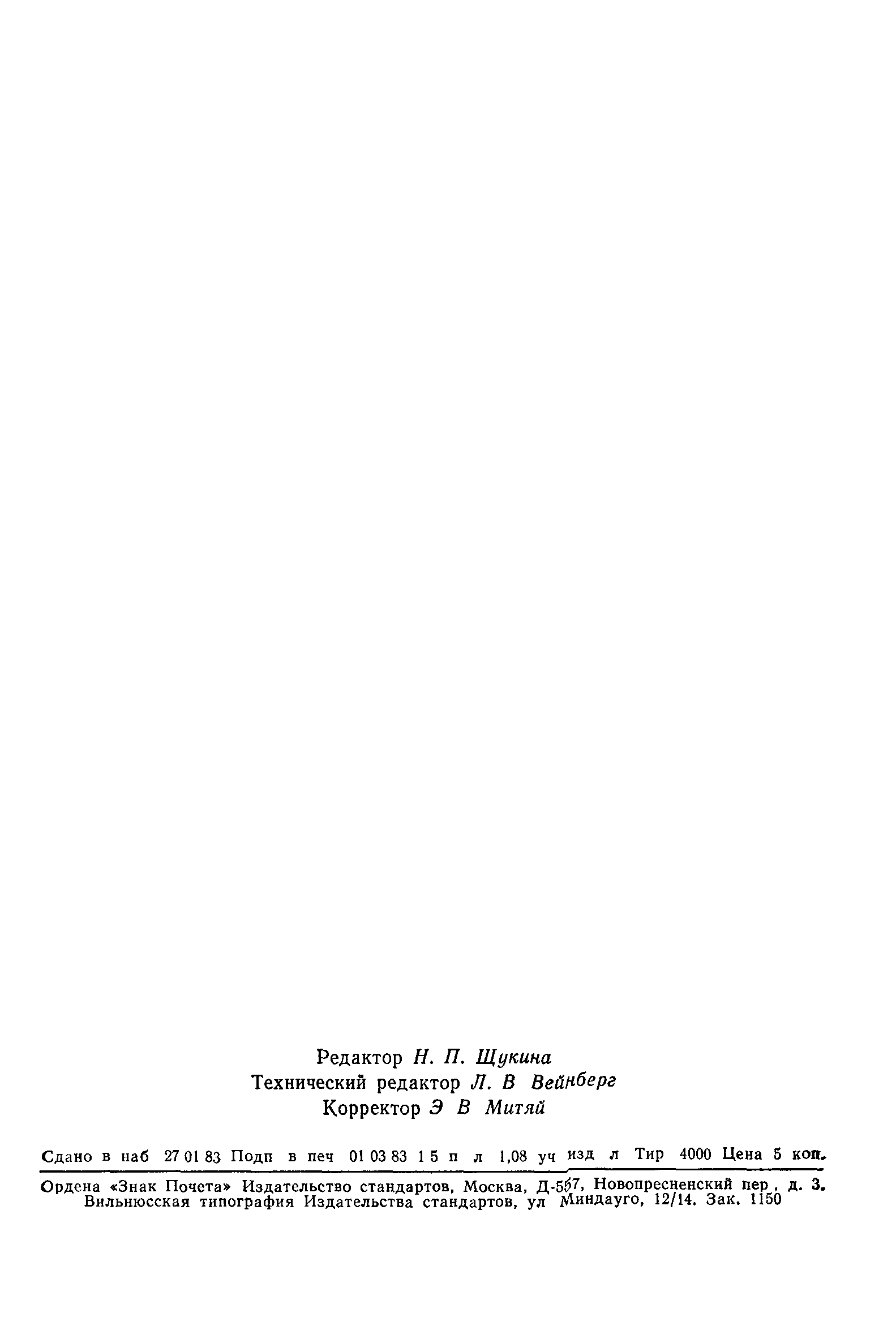 ГОСТ 21190-75
