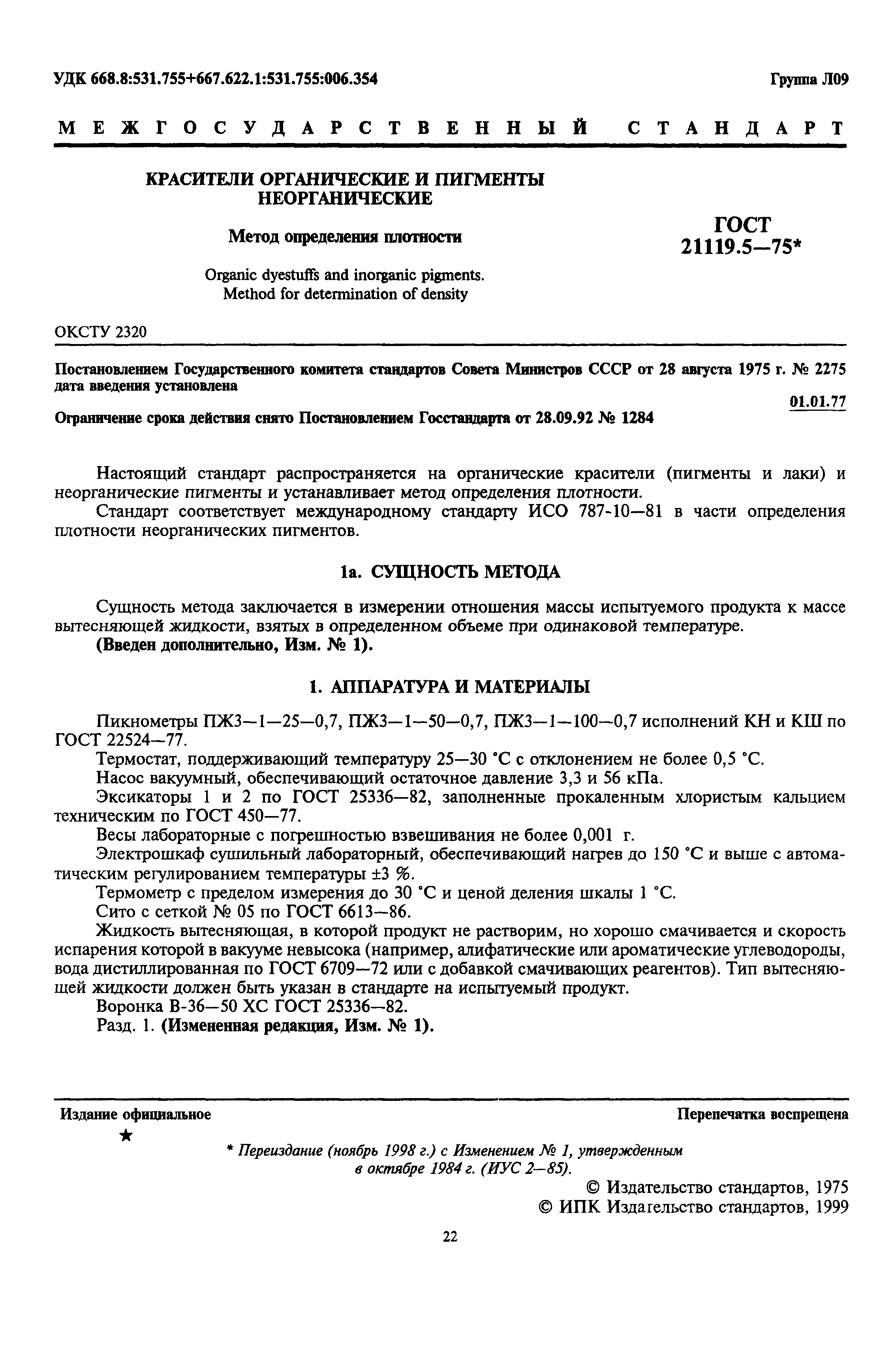 ГОСТ 21119.5-75