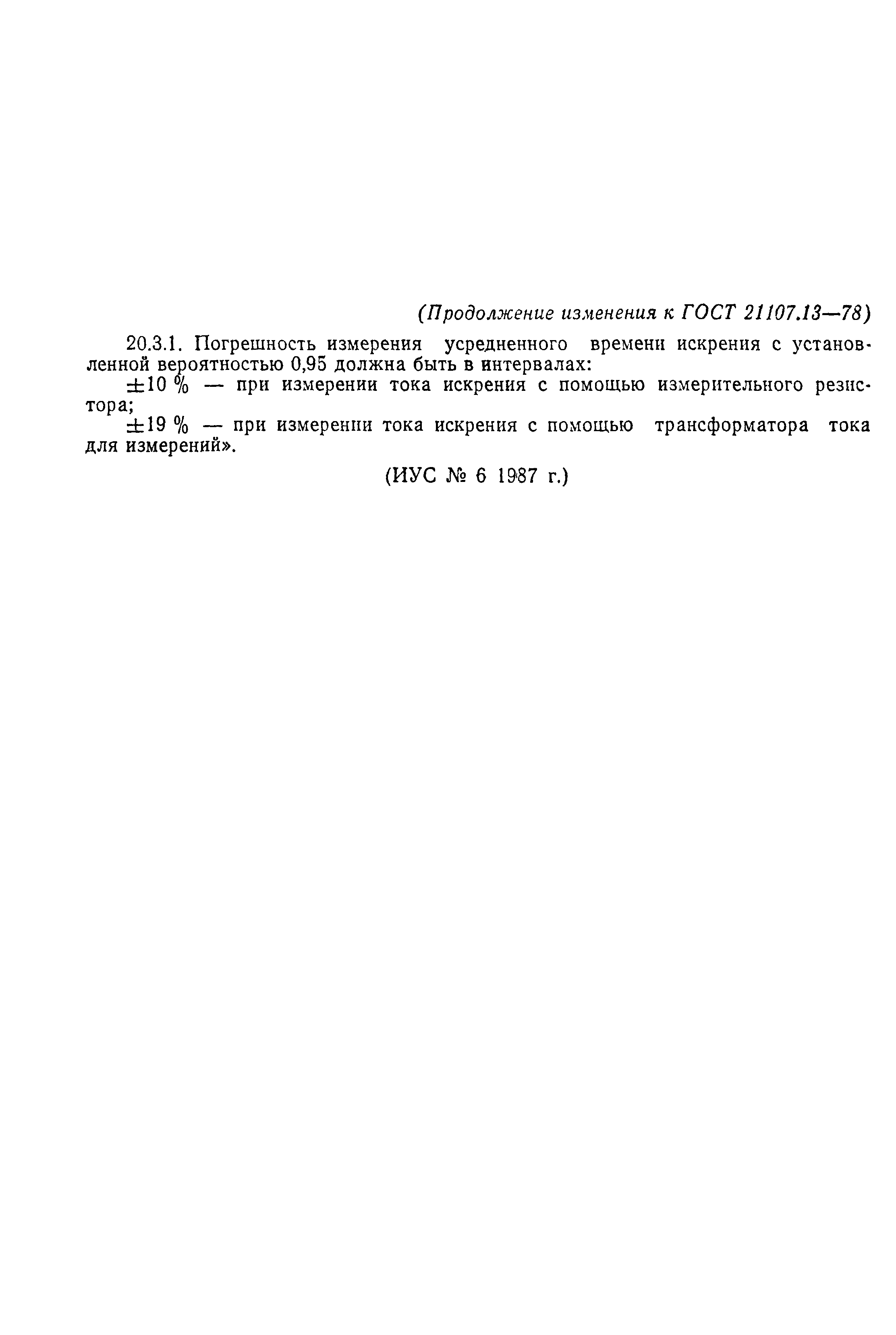 ГОСТ 21107.13-78