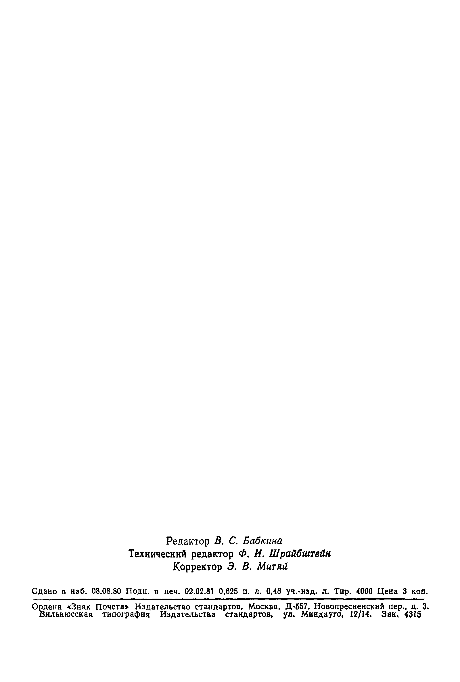 ГОСТ 21106.0-75