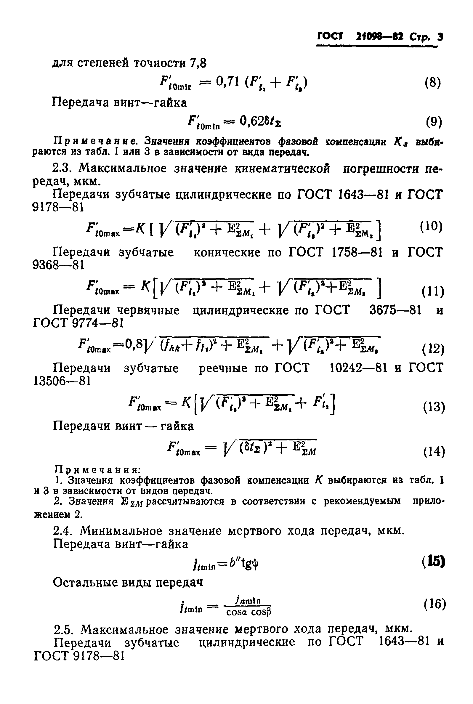 ГОСТ 21098-82