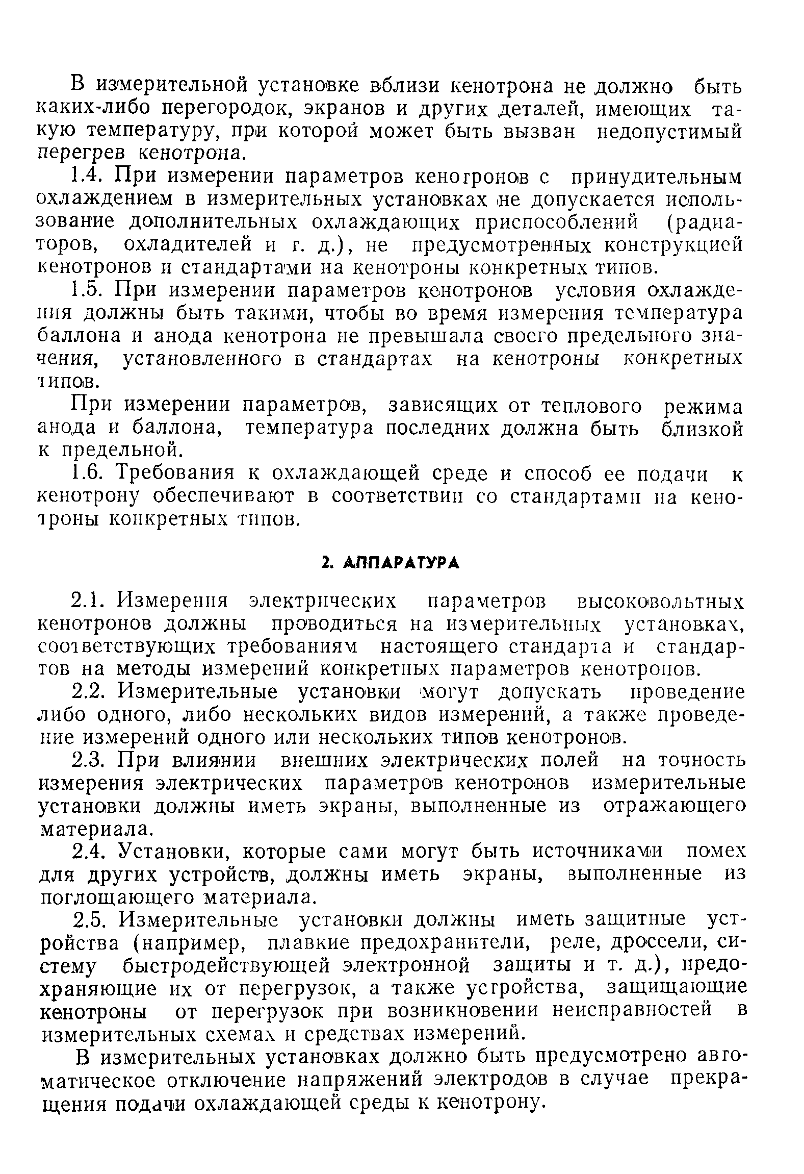 ГОСТ 21011.0-75