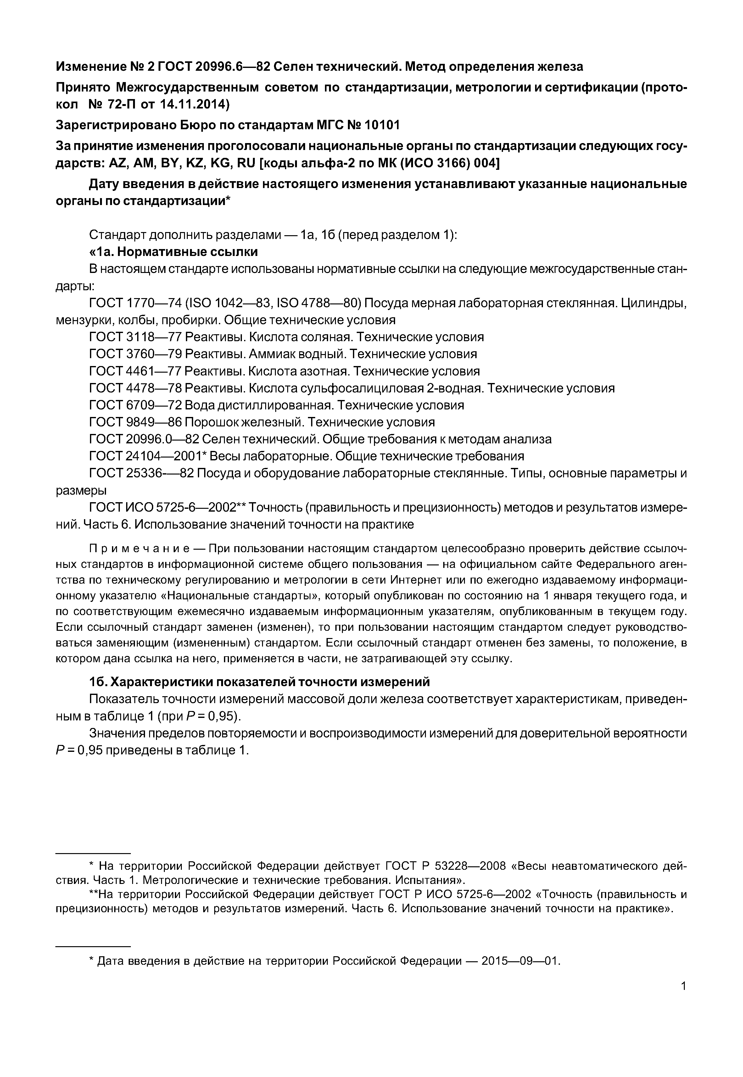 ГОСТ 20996.6-82