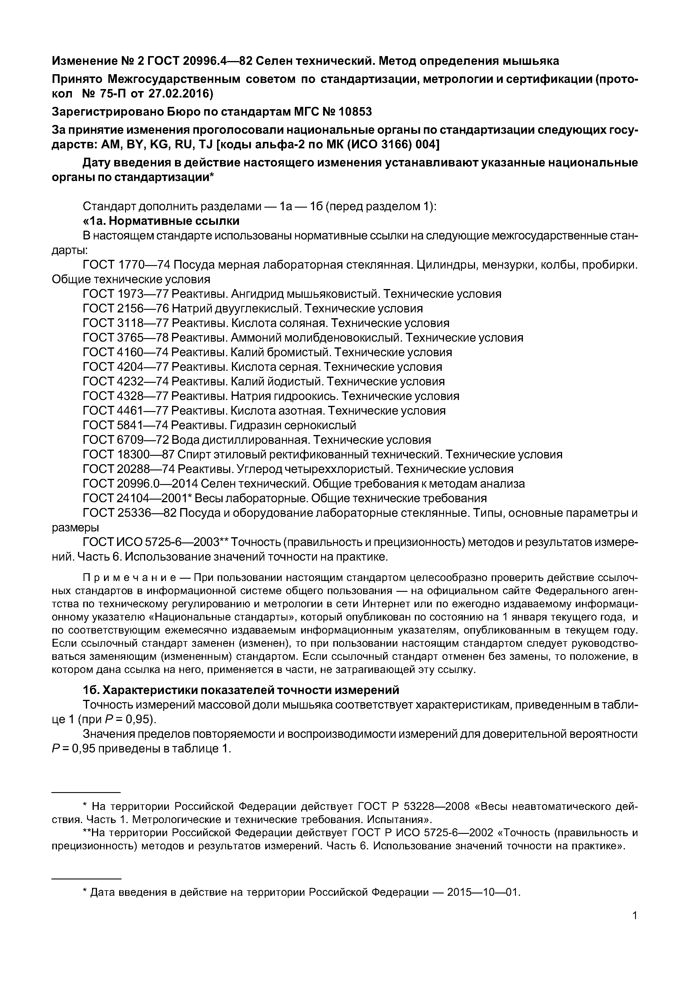 ГОСТ 20996.4-82