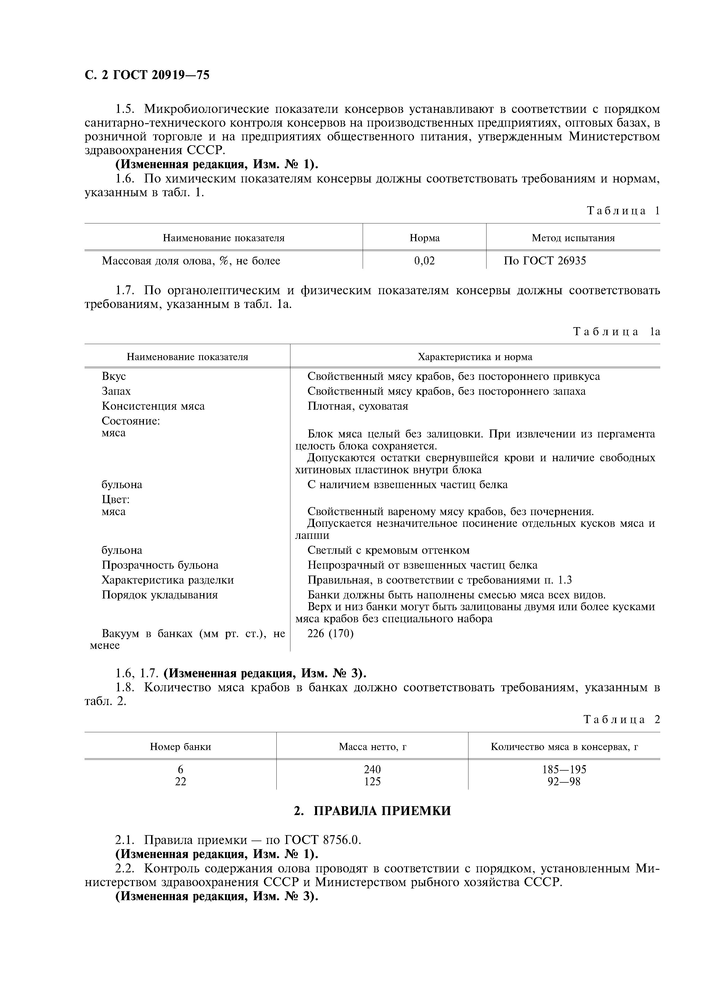ГОСТ 20919-75