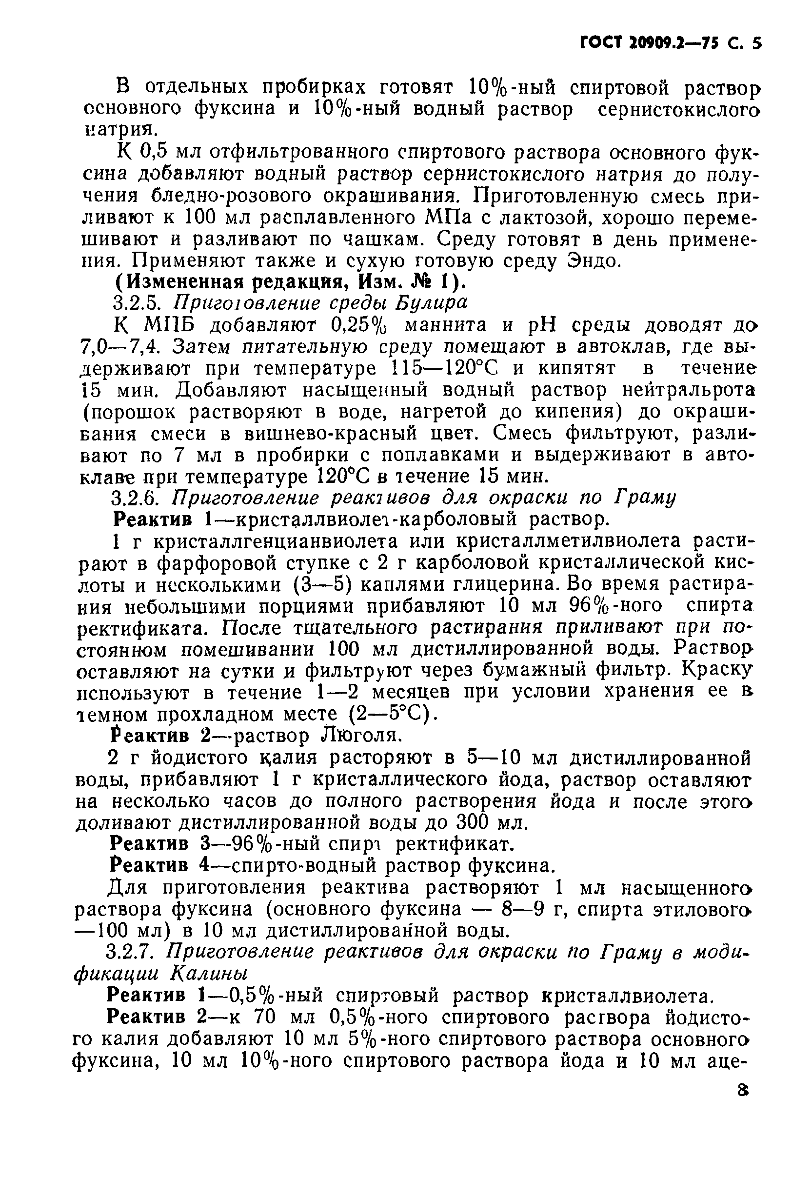ГОСТ 20909.2-75