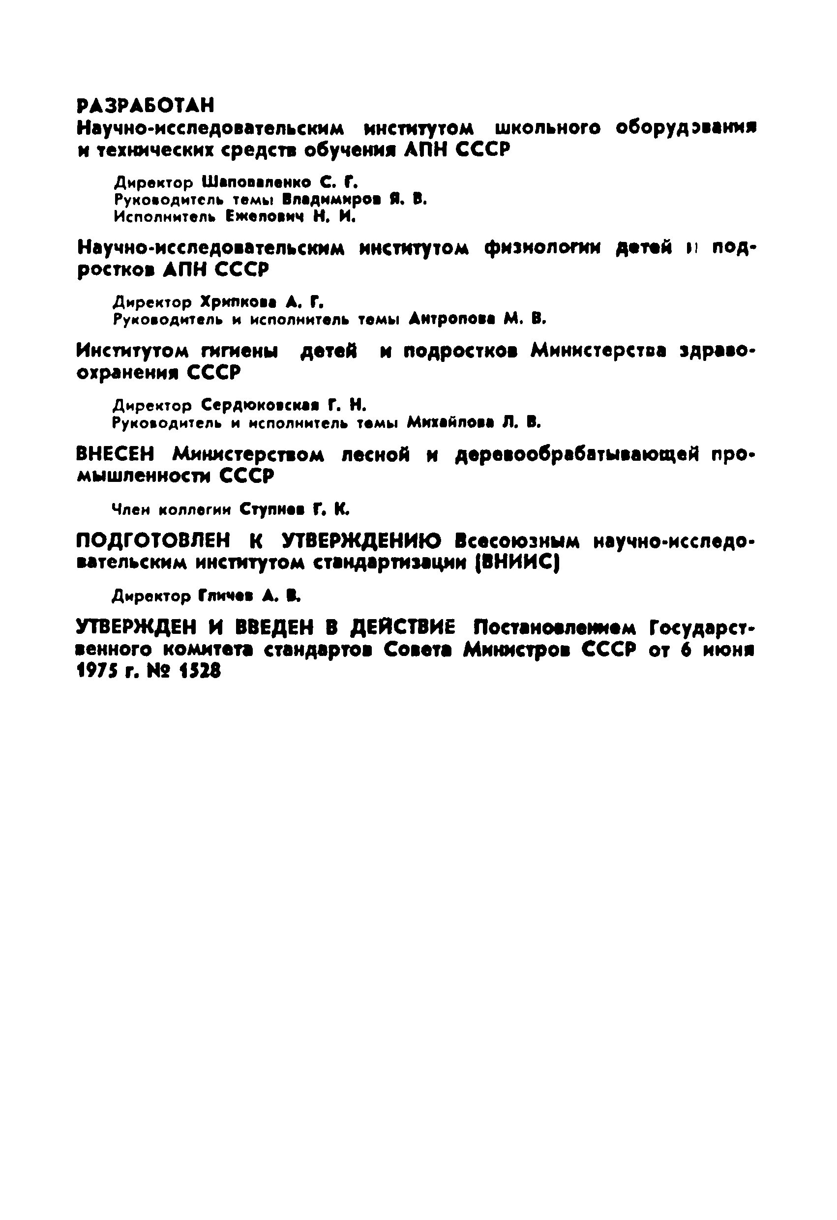 ГОСТ 20902-75