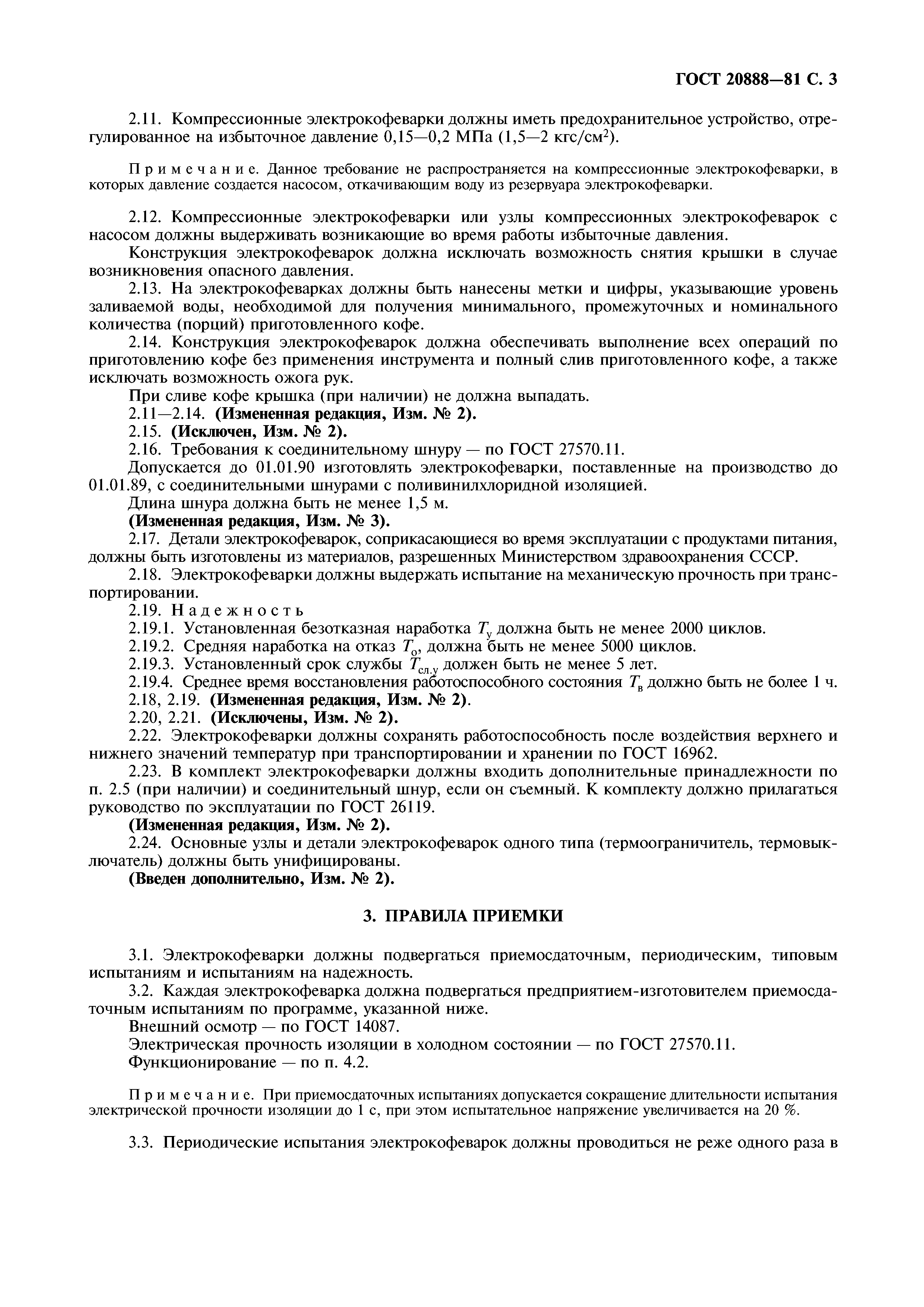 ГОСТ 20888-81