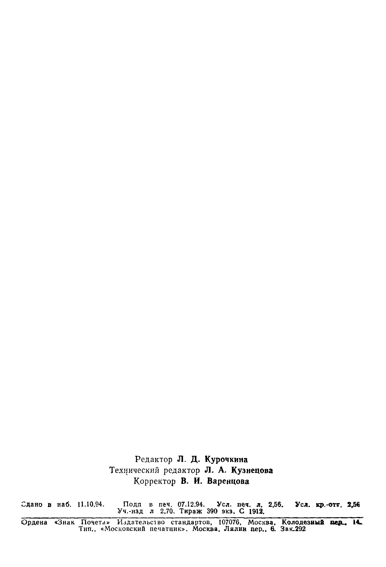 ГОСТ 20851.3-93