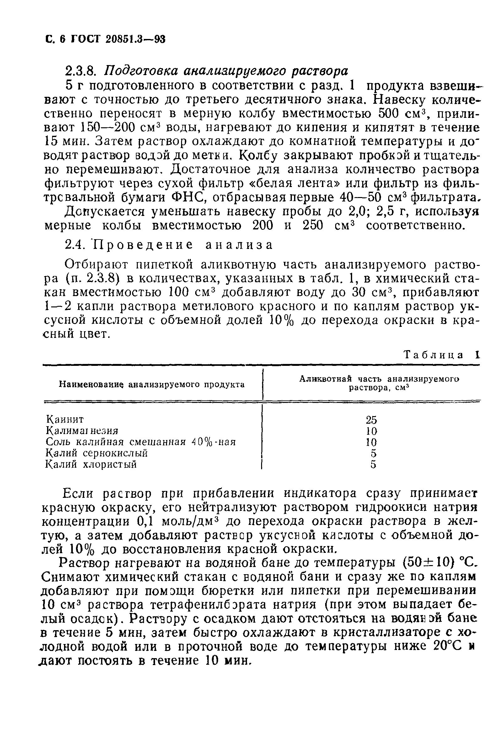 ГОСТ 20851.3-93