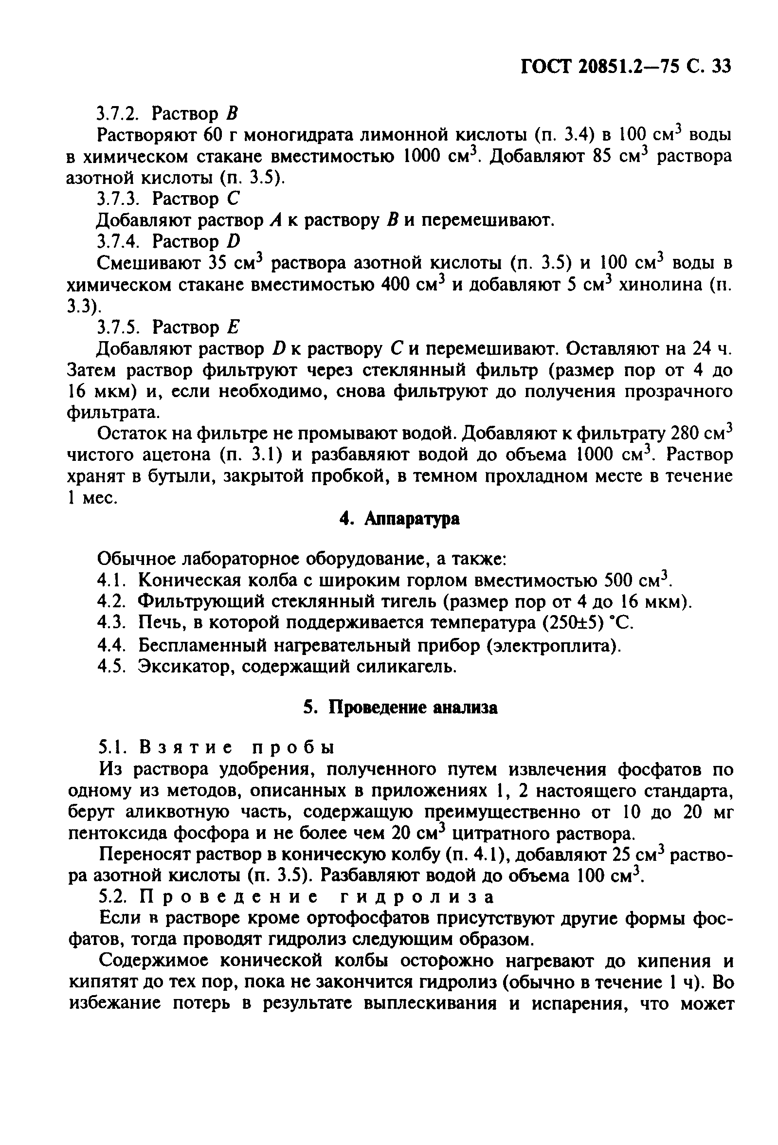 ГОСТ 20851.2-75