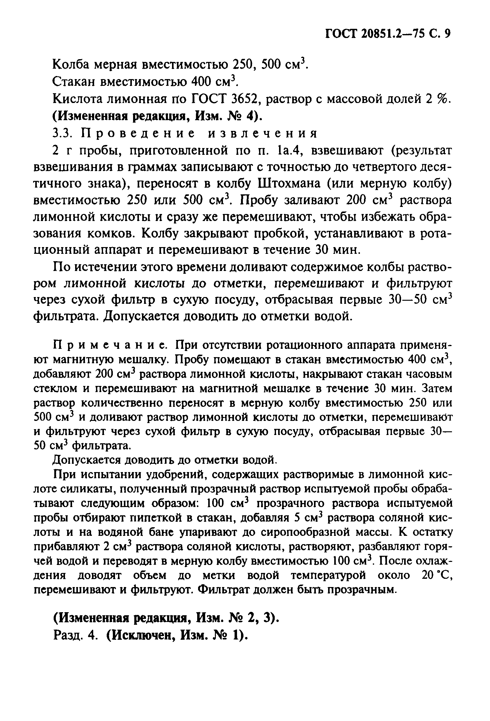 ГОСТ 20851.2-75