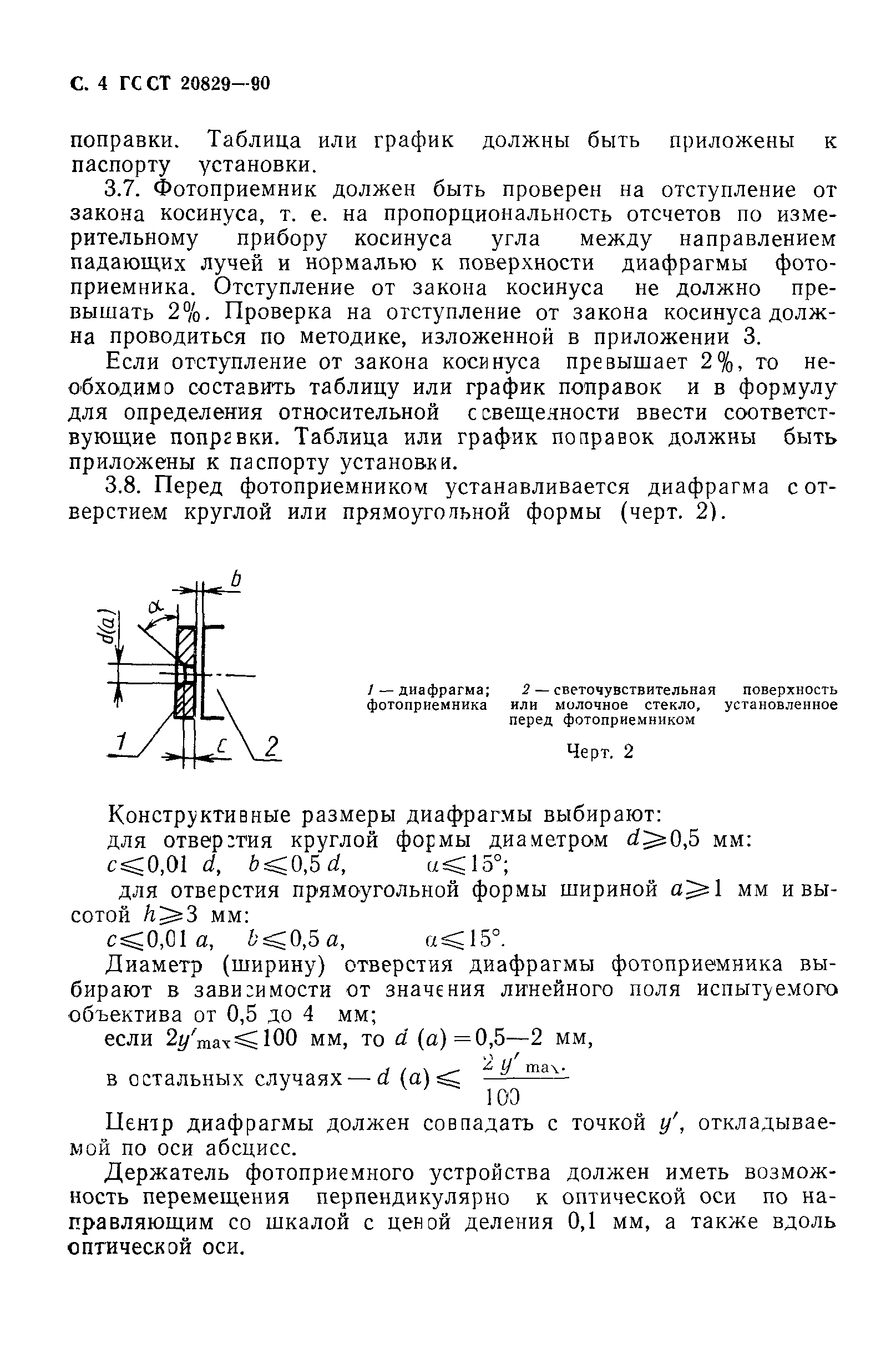 ГОСТ 20829-90