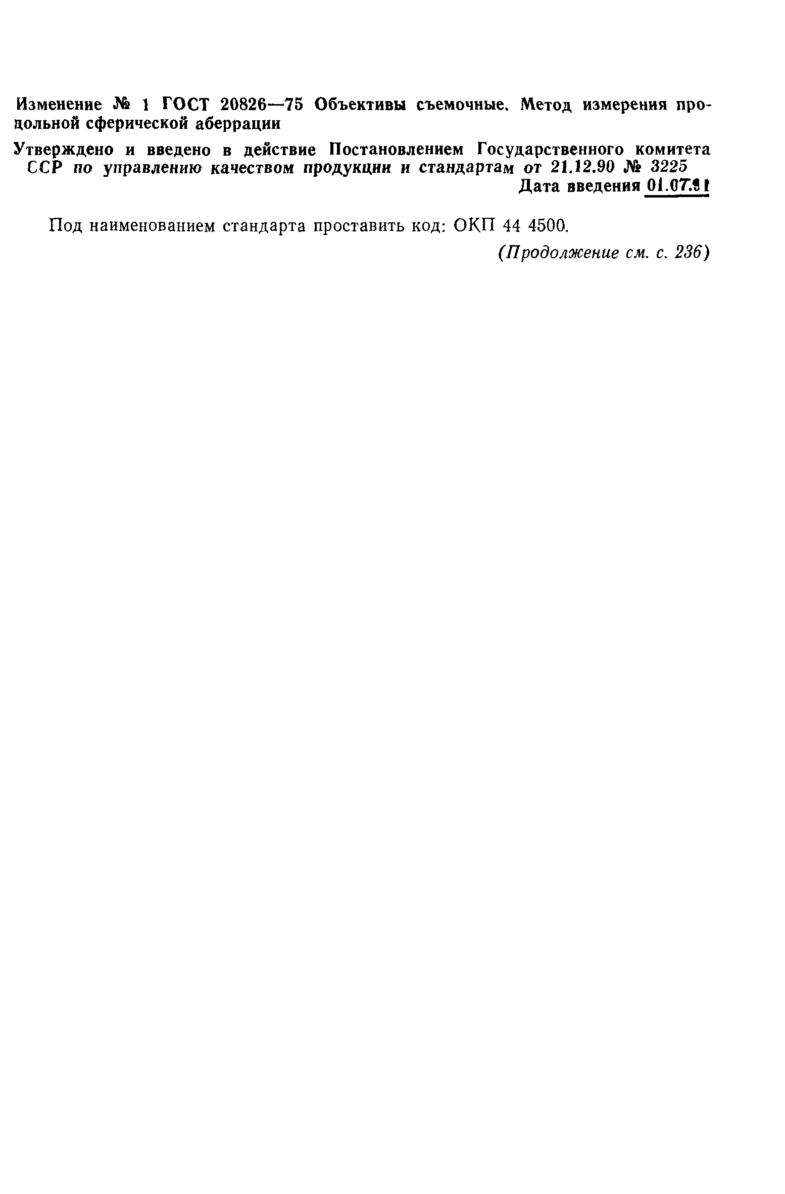 ГОСТ 20826-75