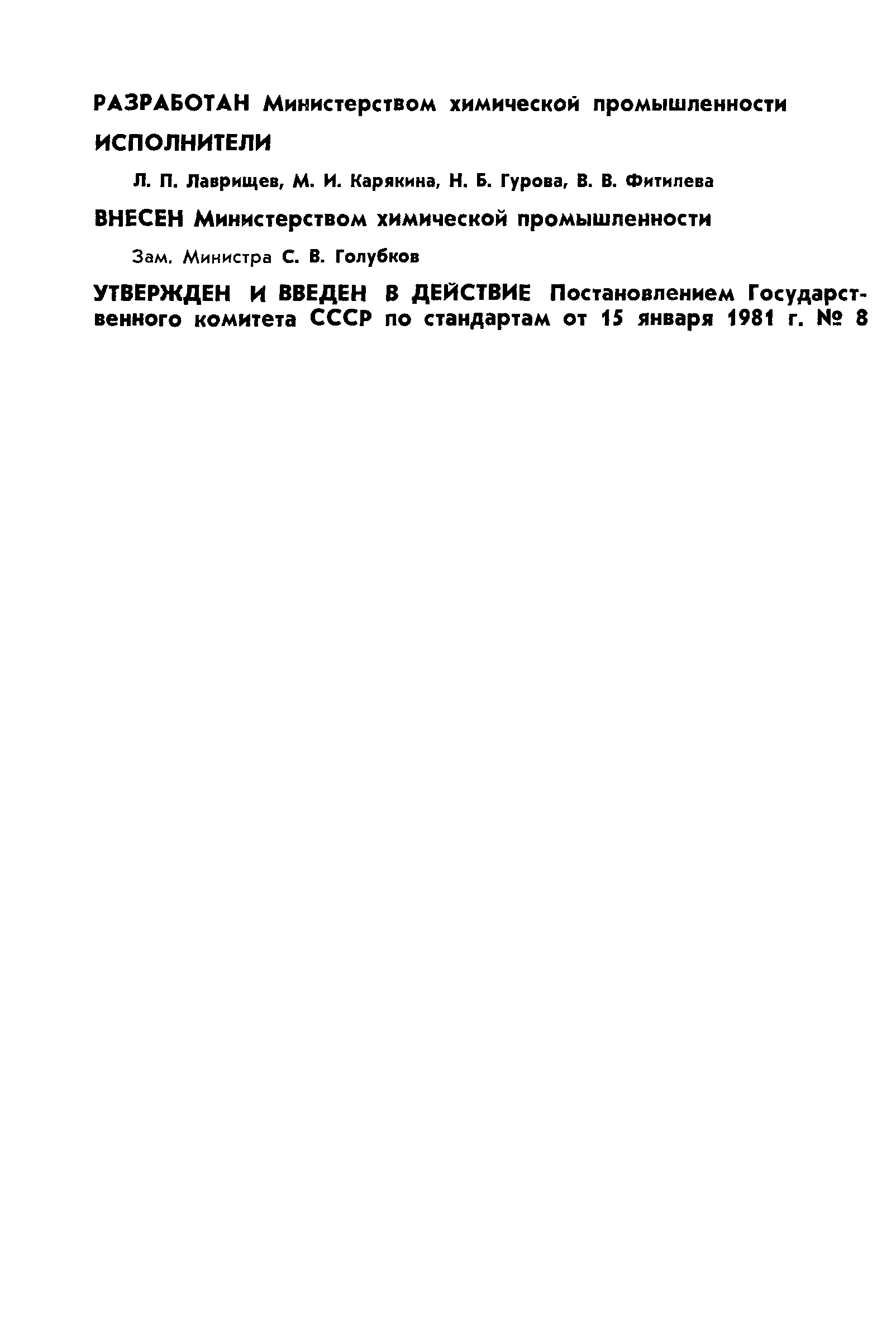 ГОСТ 20824-81