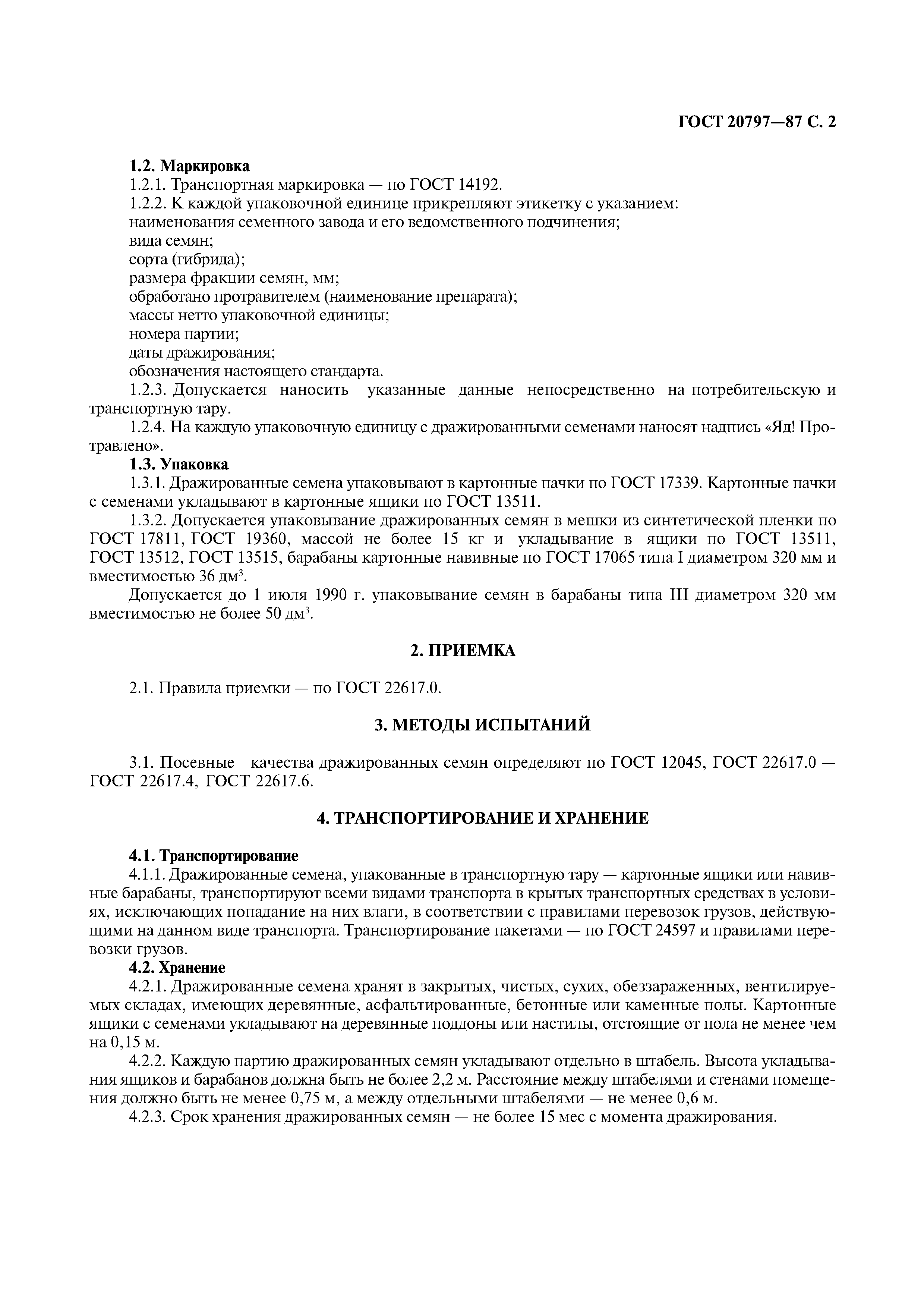 ГОСТ 20797-87