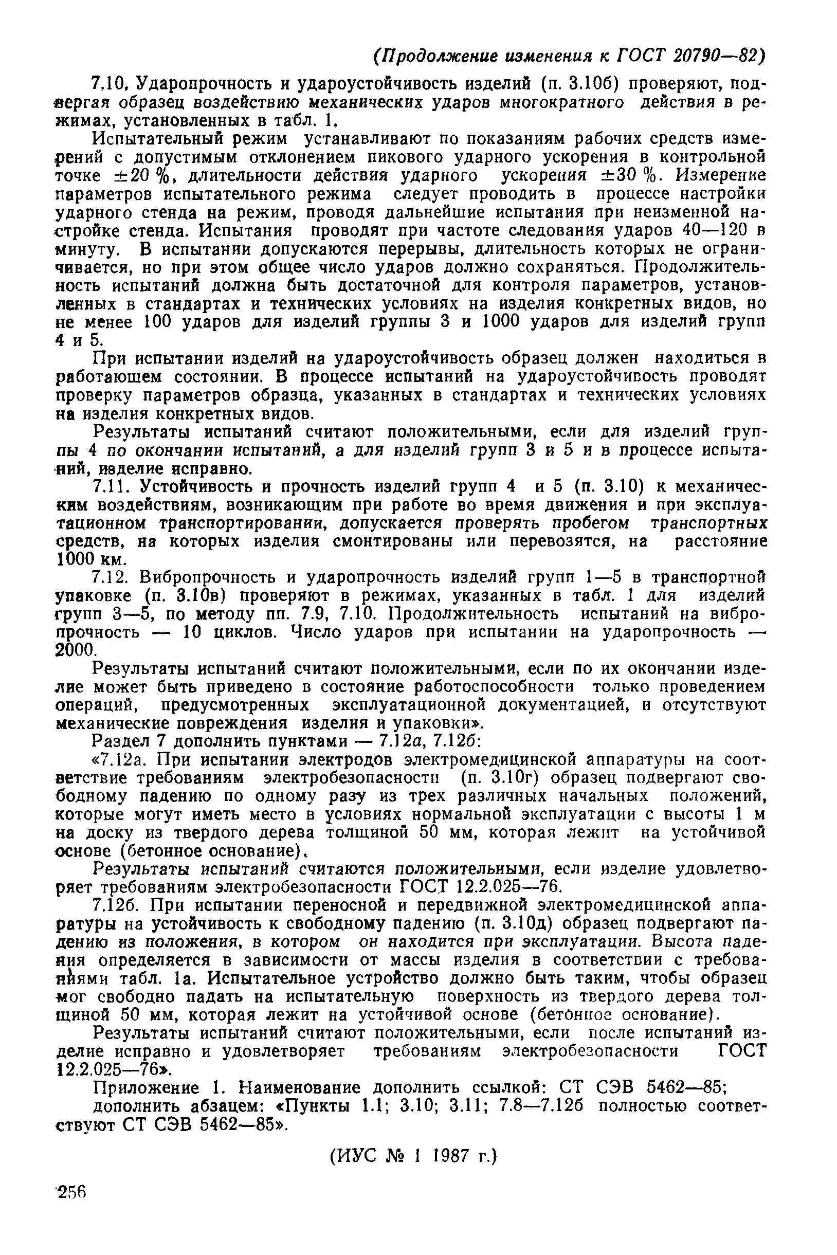 ГОСТ 20790-82