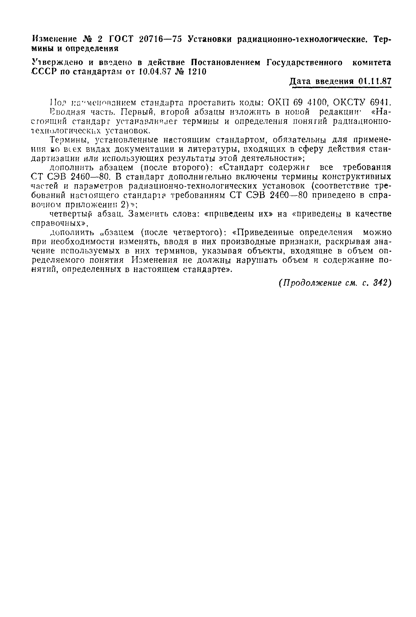 ГОСТ 20716-75