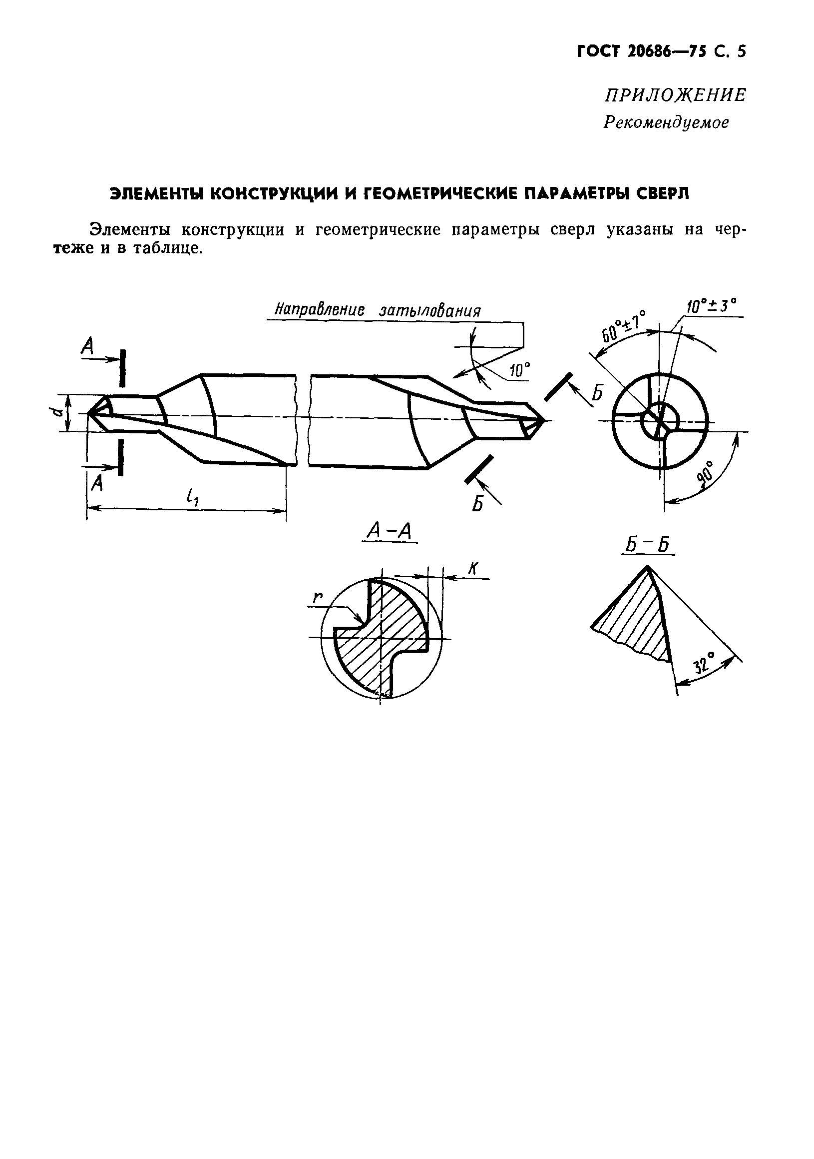 ГОСТ 20686-75