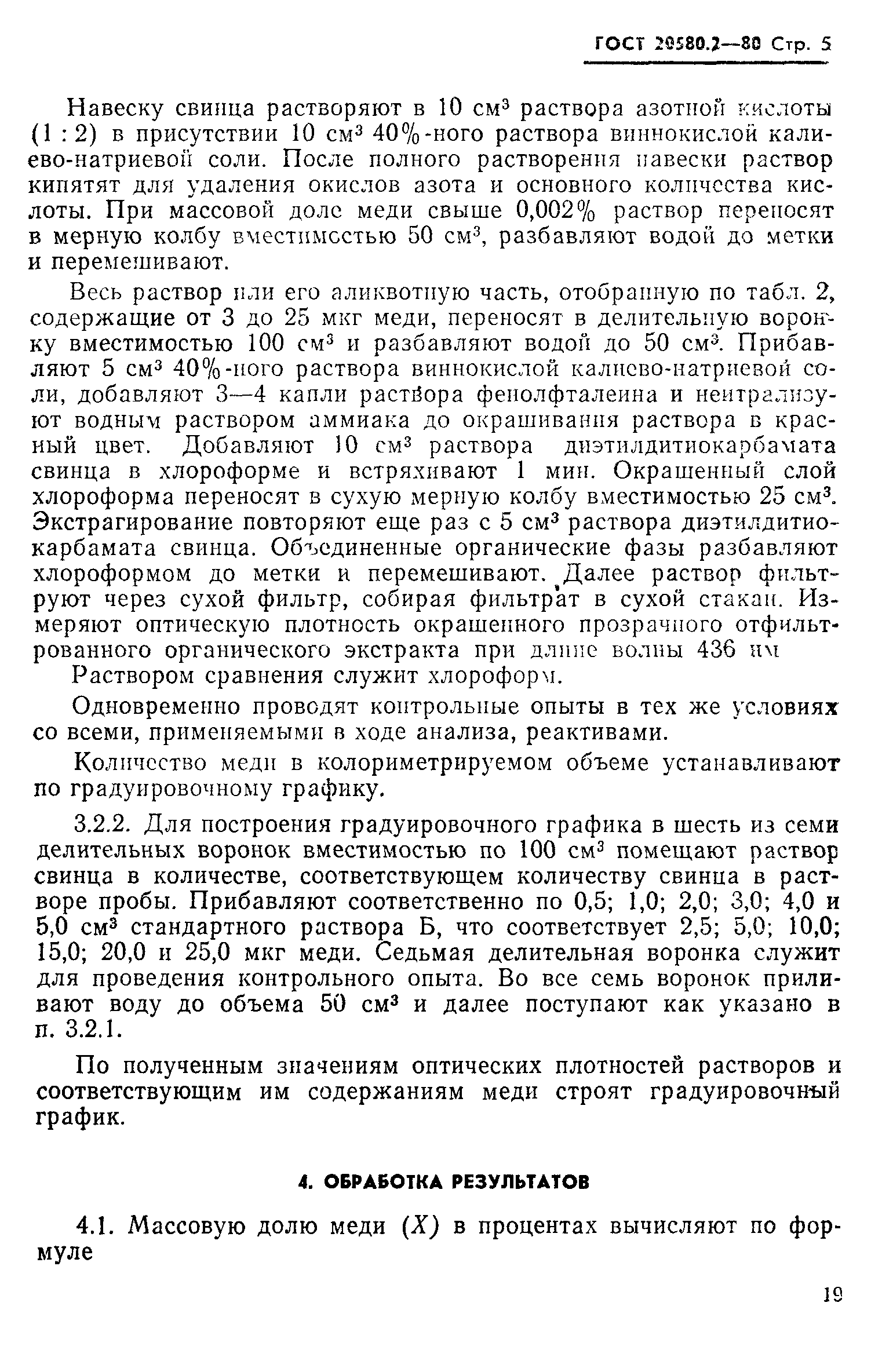 ГОСТ 20580.2-80