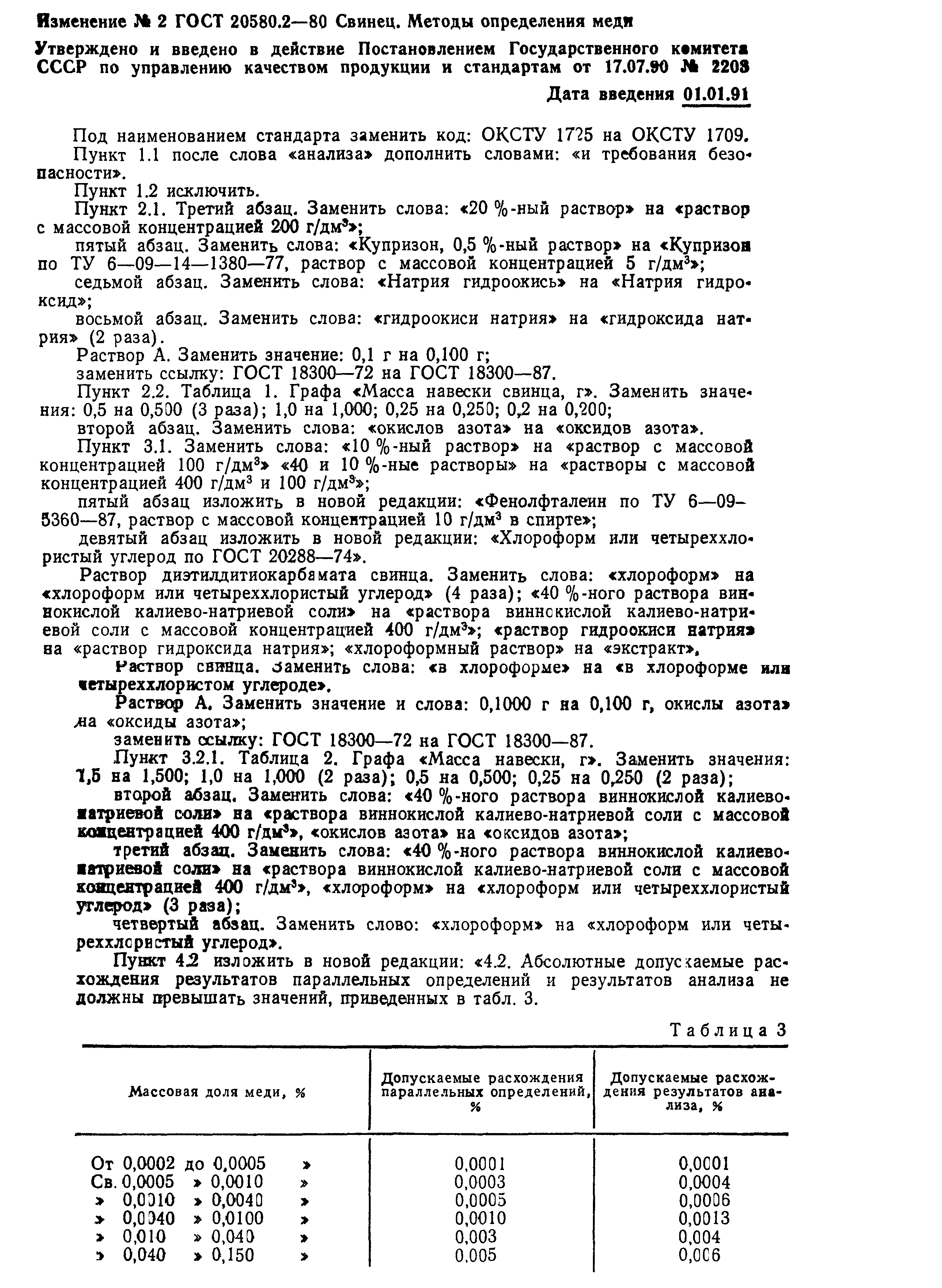 ГОСТ 20580.2-80