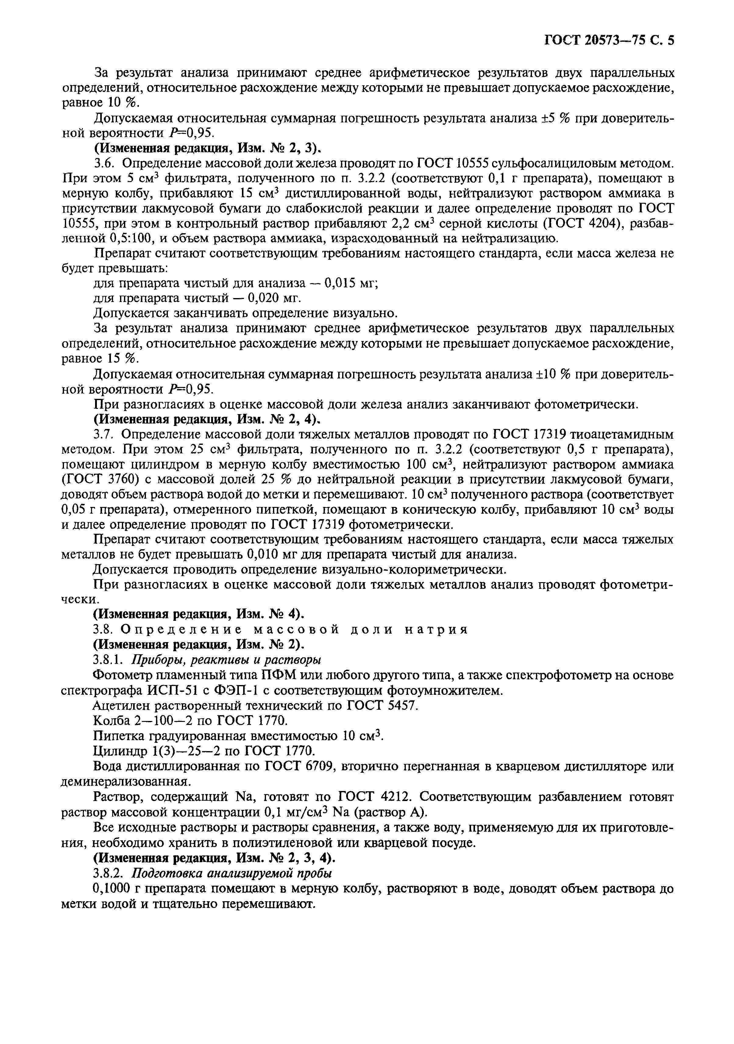 ГОСТ 20573-75