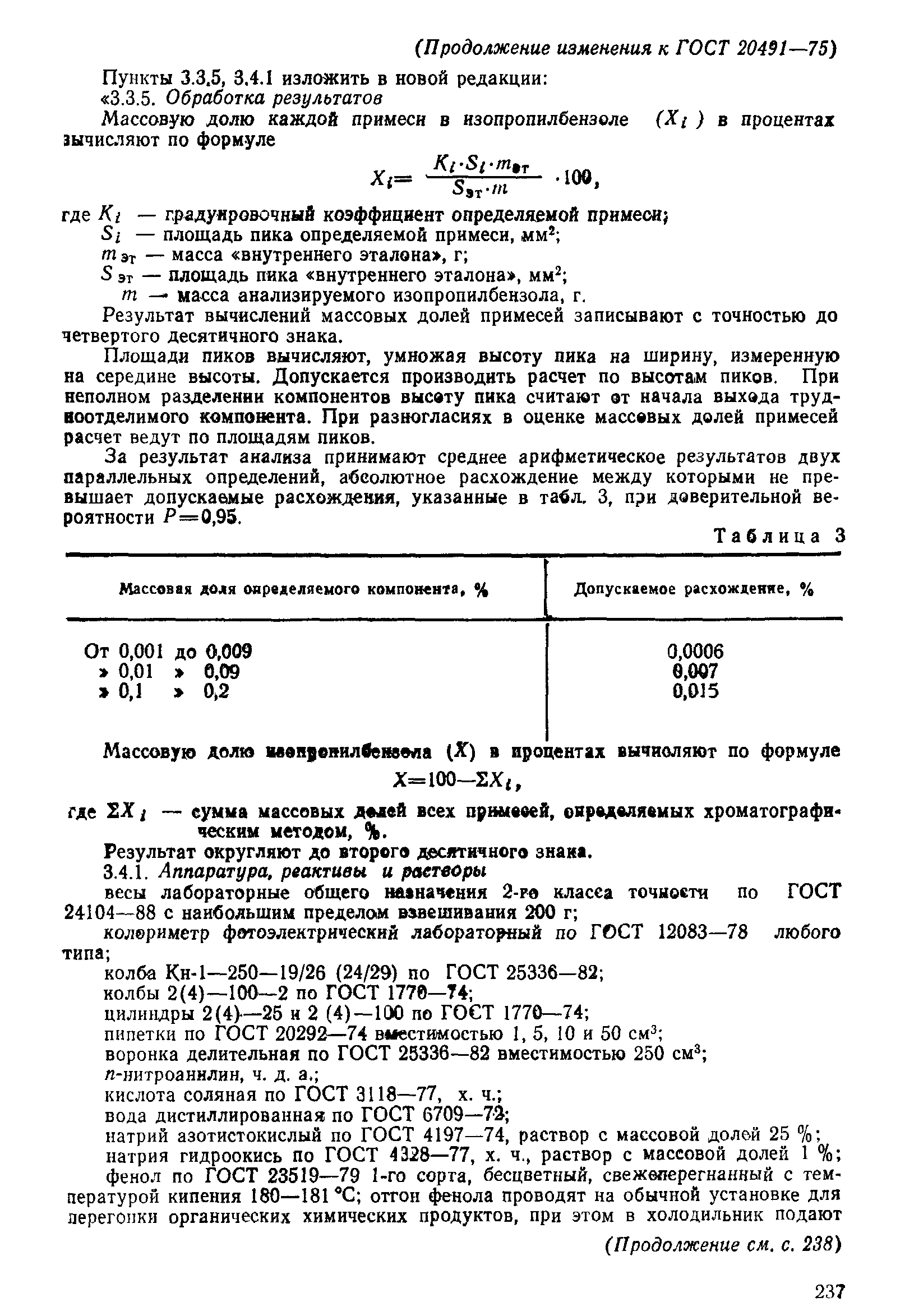 ГОСТ 20491-75
