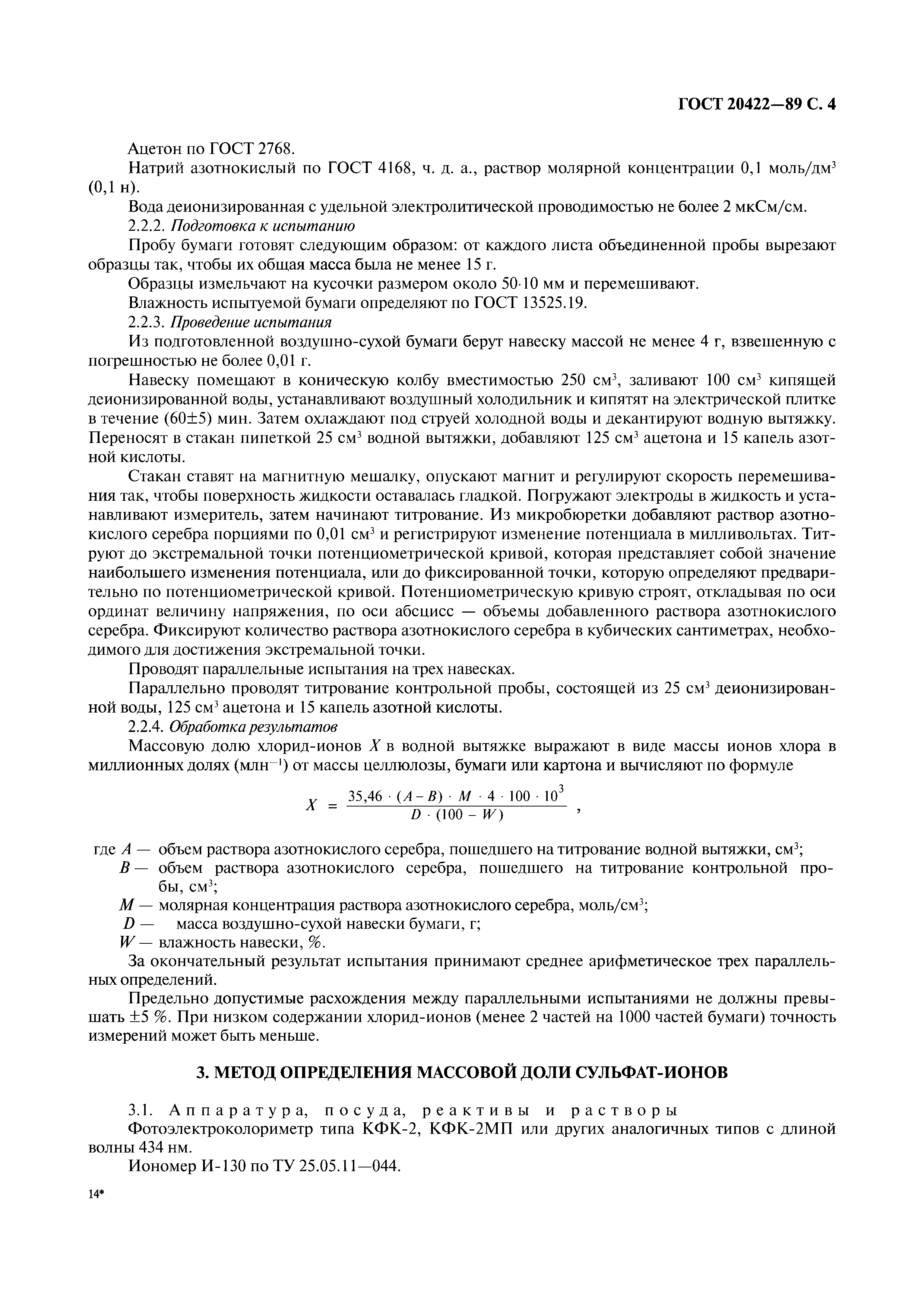 ГОСТ 20422-89
