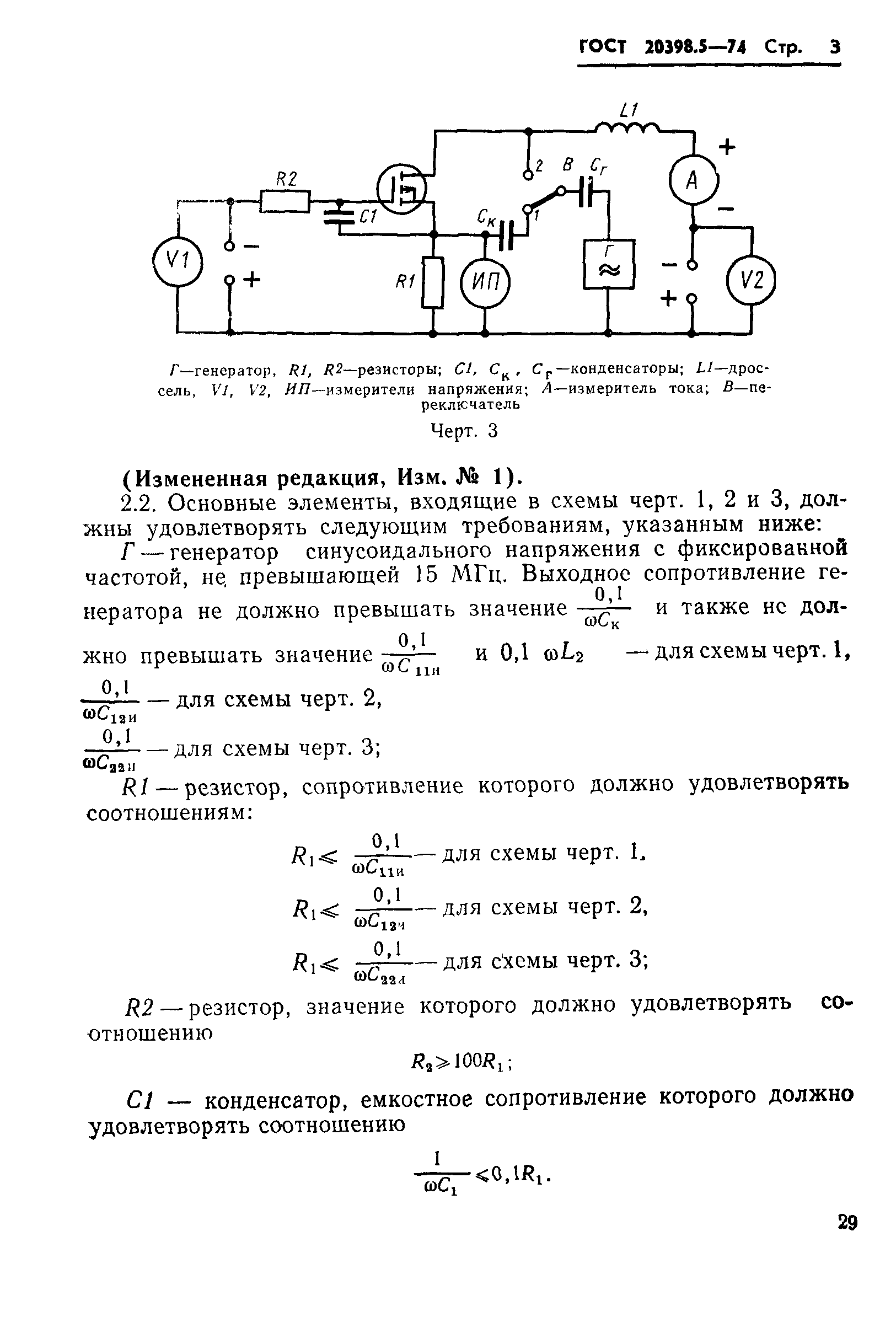 ГОСТ 20398.5-74