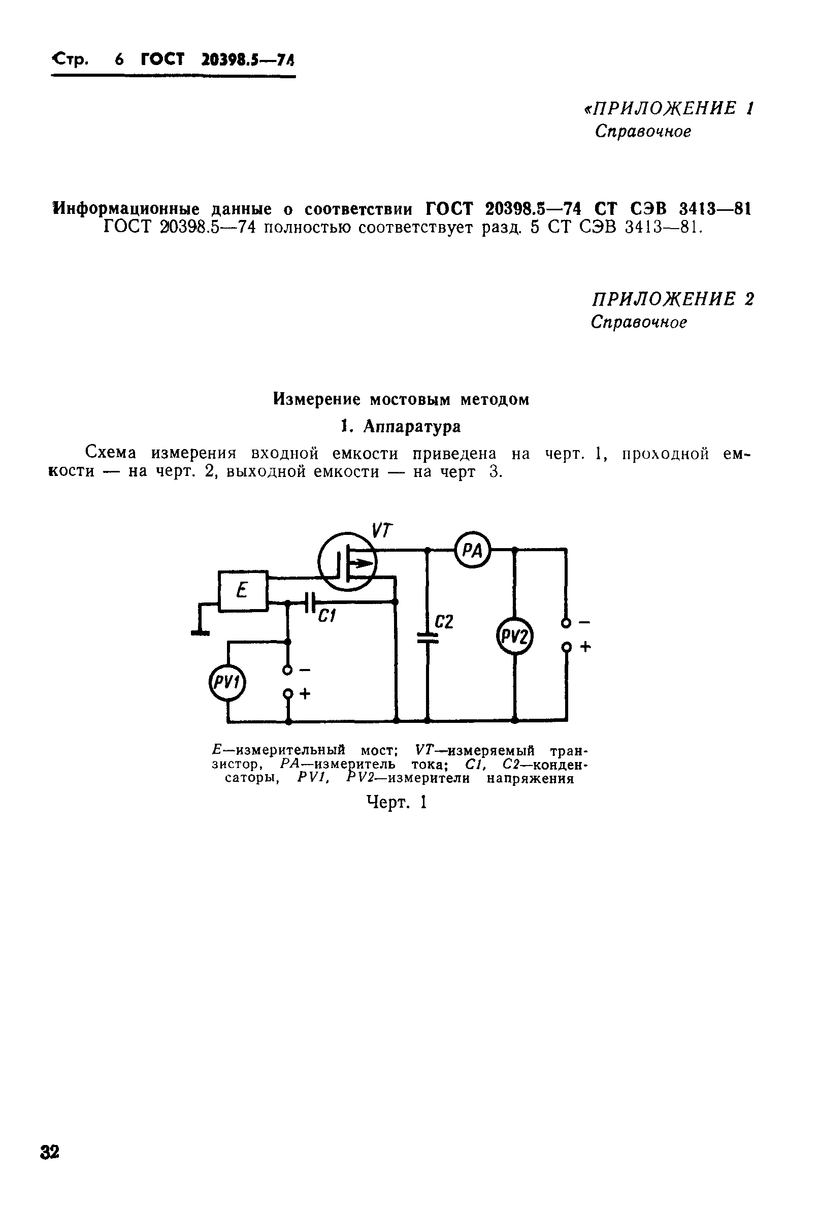 ГОСТ 20398.5-74