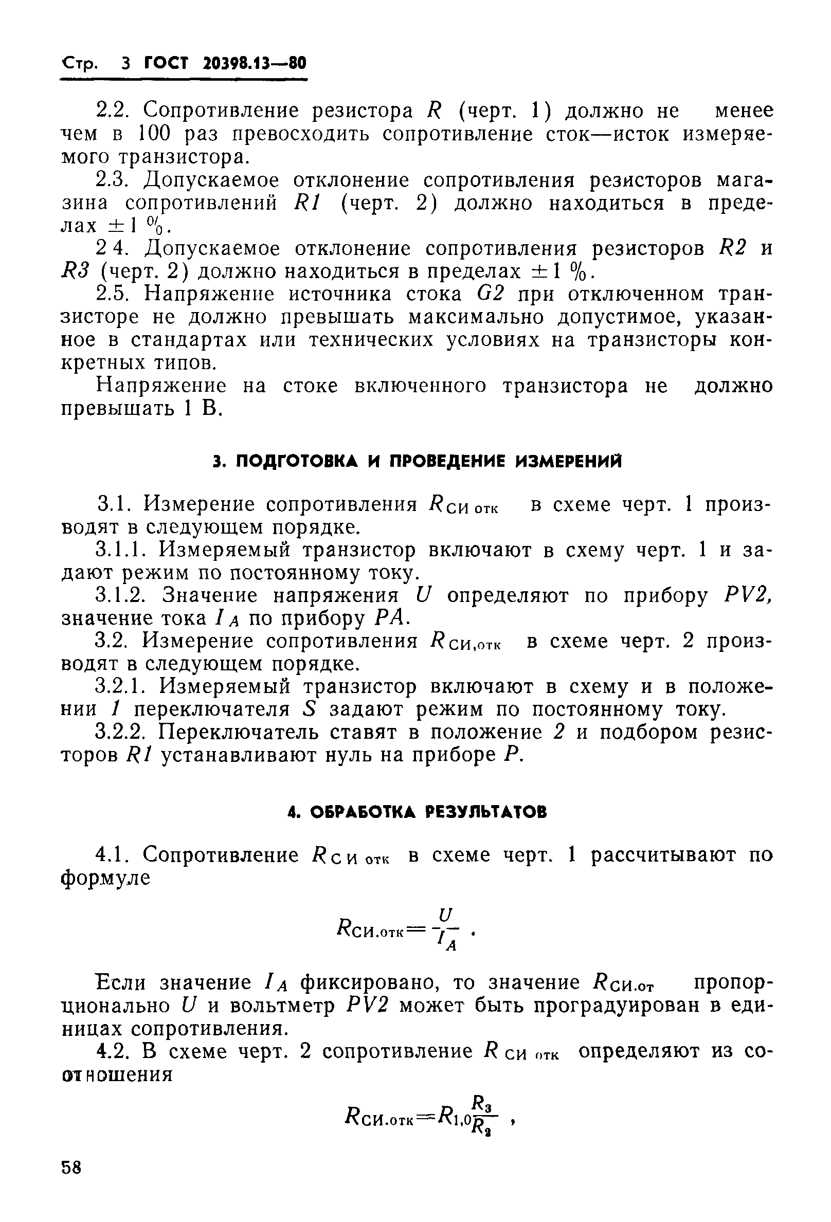 ГОСТ 20398.13-80
